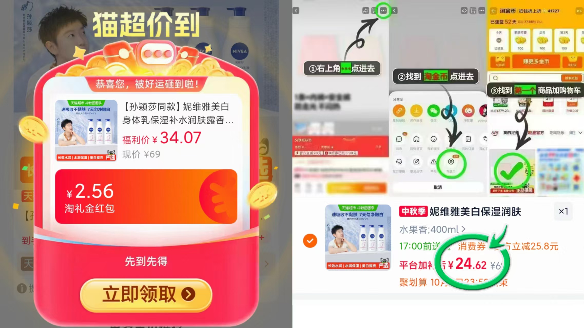 妮维雅美白身体乳400ml 24.6元 - 线报酷