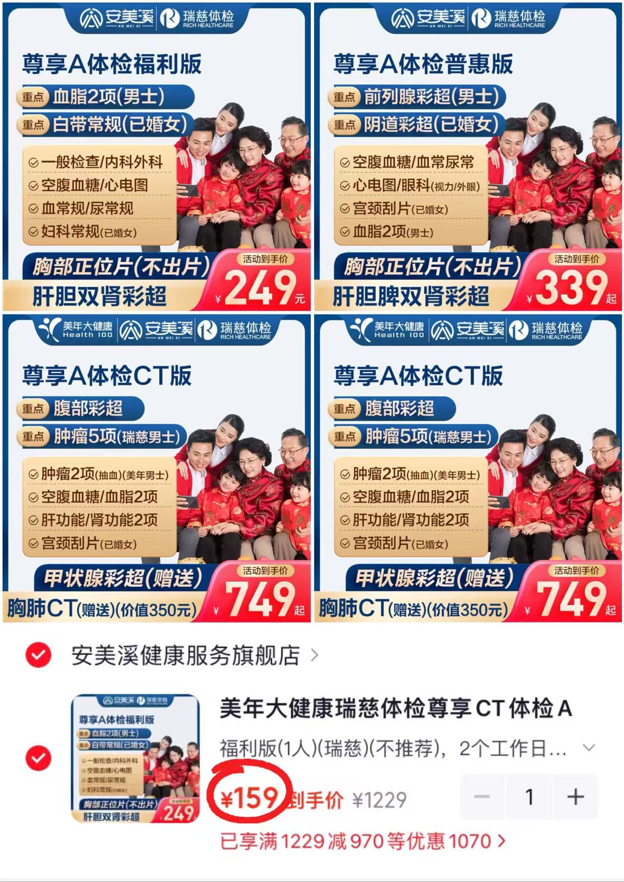 瑞慈福利版1人 159元，瑞慈普惠版1人 229元，瑞慈美年CT版1人 599元 - 86线报