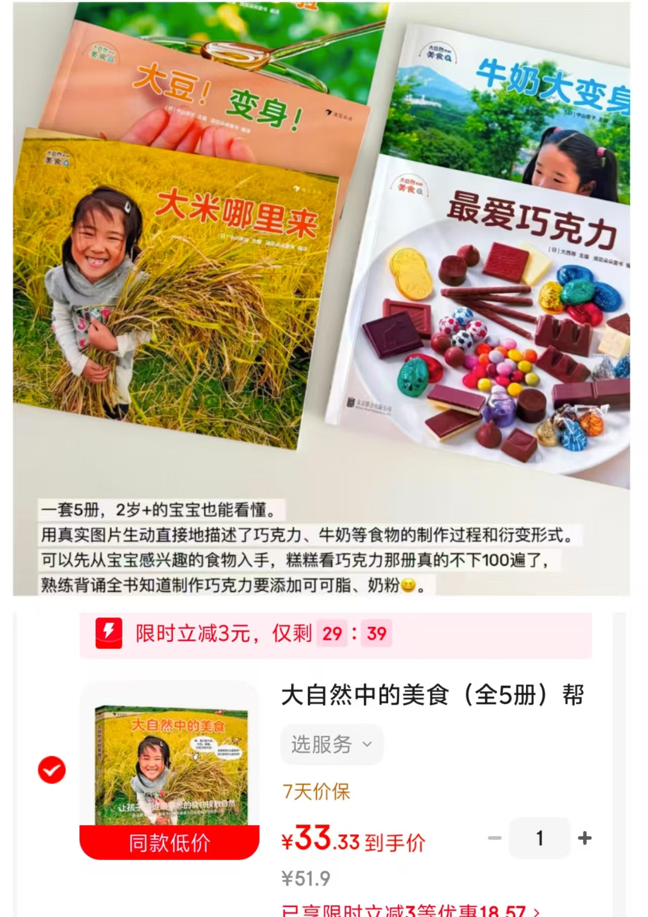 大自然中的美食全5册 33.3元 - 86线报 大自然中的美食全5册 33.3元 - 86线报