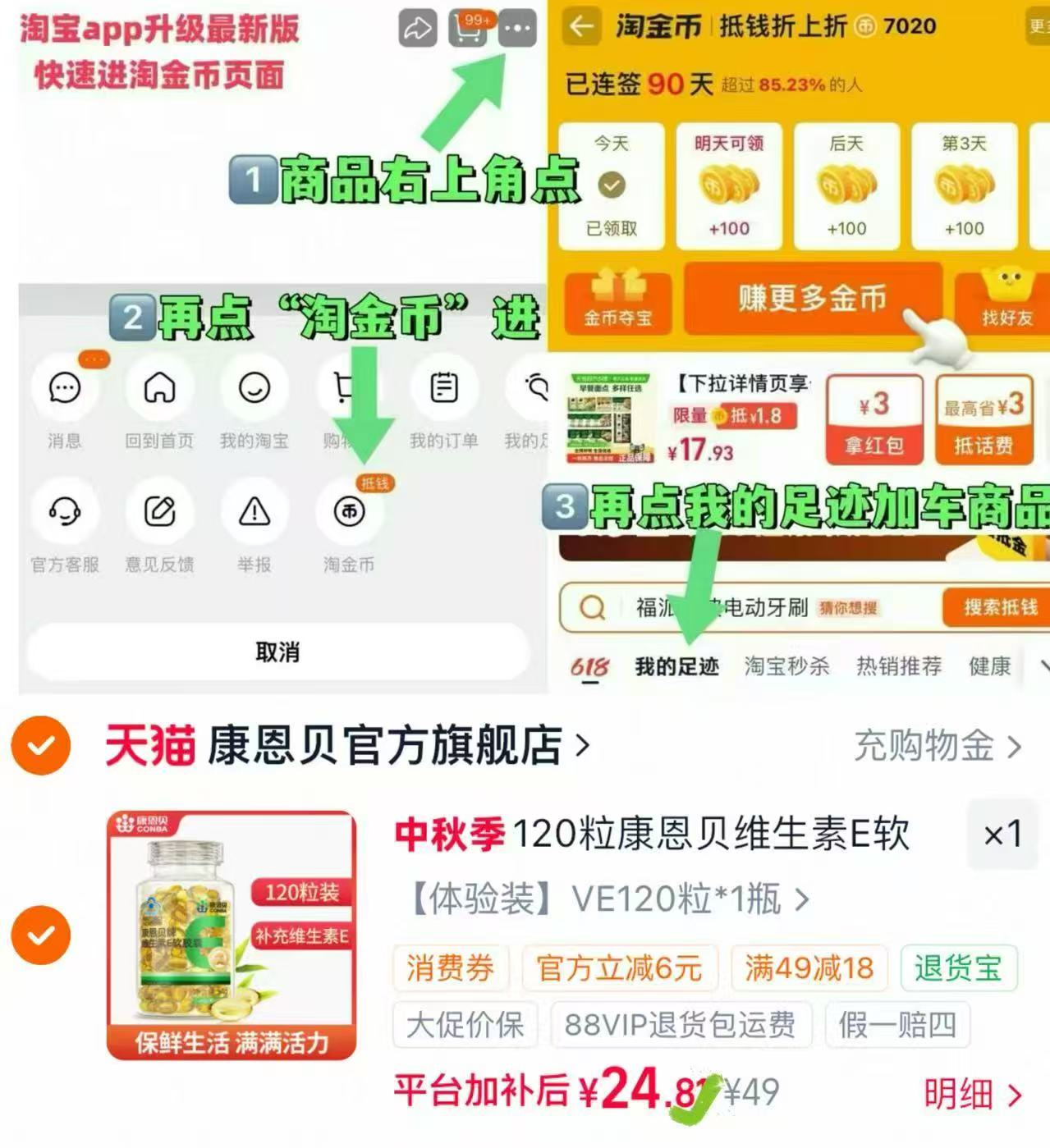 康恩贝维生素E胶囊120粒 24.8元 - 86线报