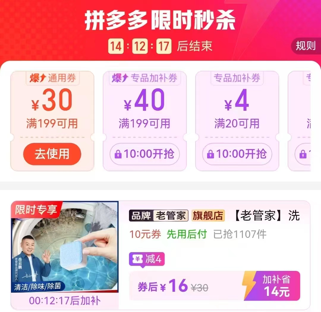 老管家洗衣机泡腾片拍1发4盒 16元 - 线报酷