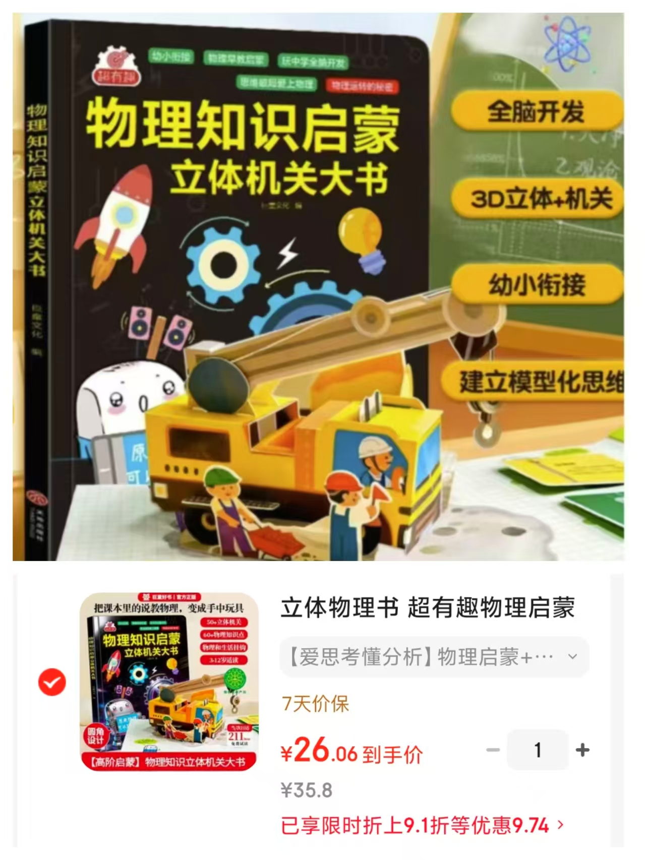 立体物理书 26元 - 86线报