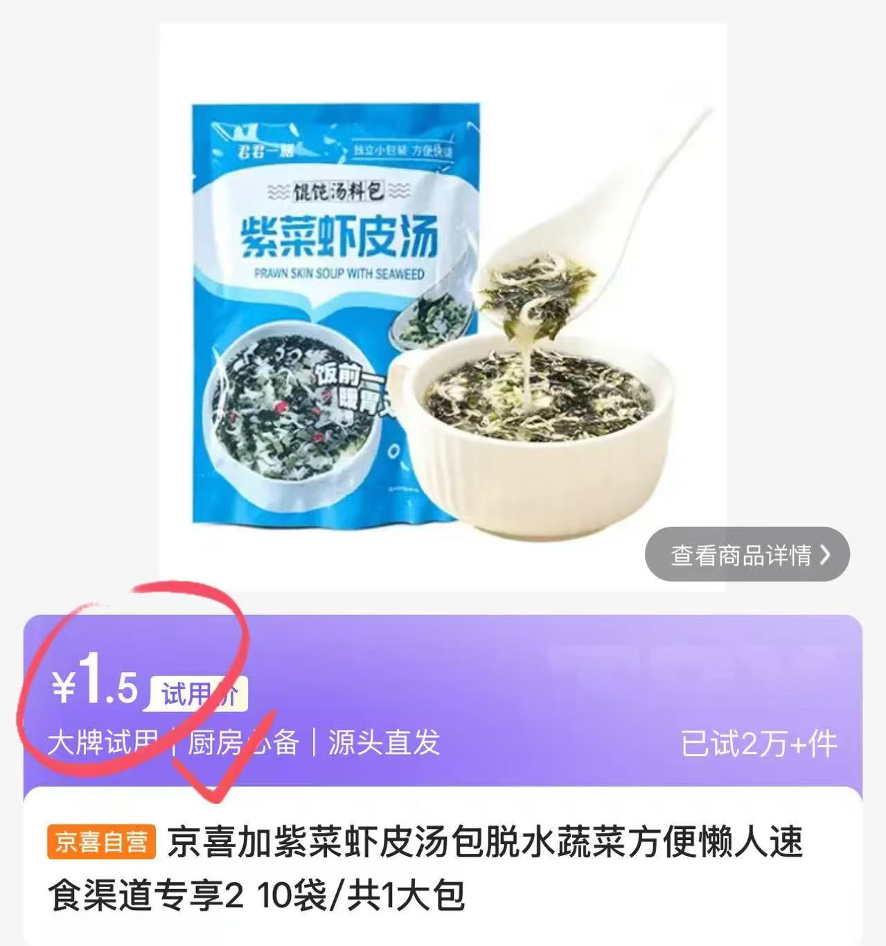 紫菜虾皮汤包10袋 1元 - 86线报