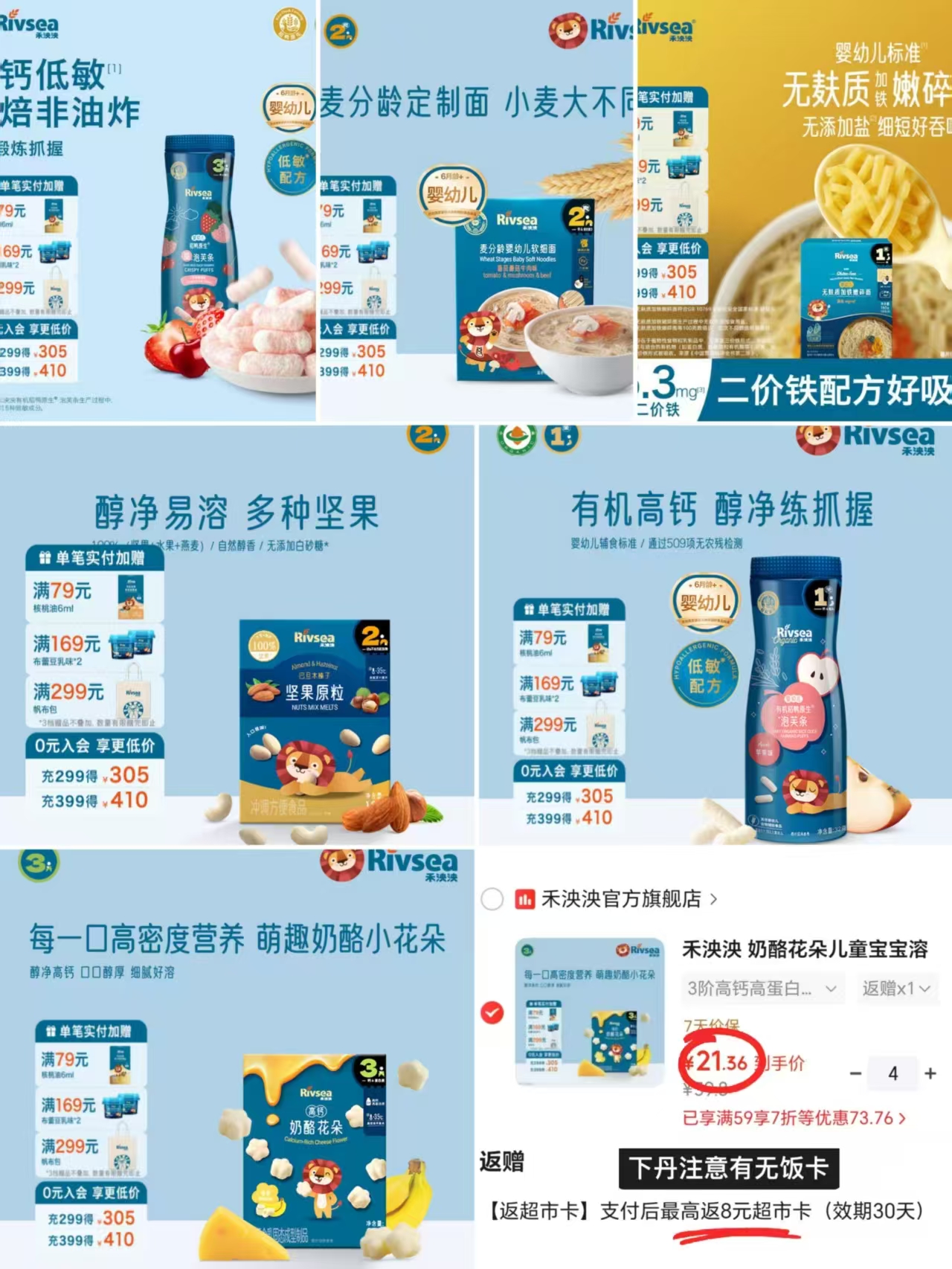 禾泱泱面条 19.3元，禾泱泱泡芙 19.3元，禾泱泱坚果原粒 19.3元 - 86线报