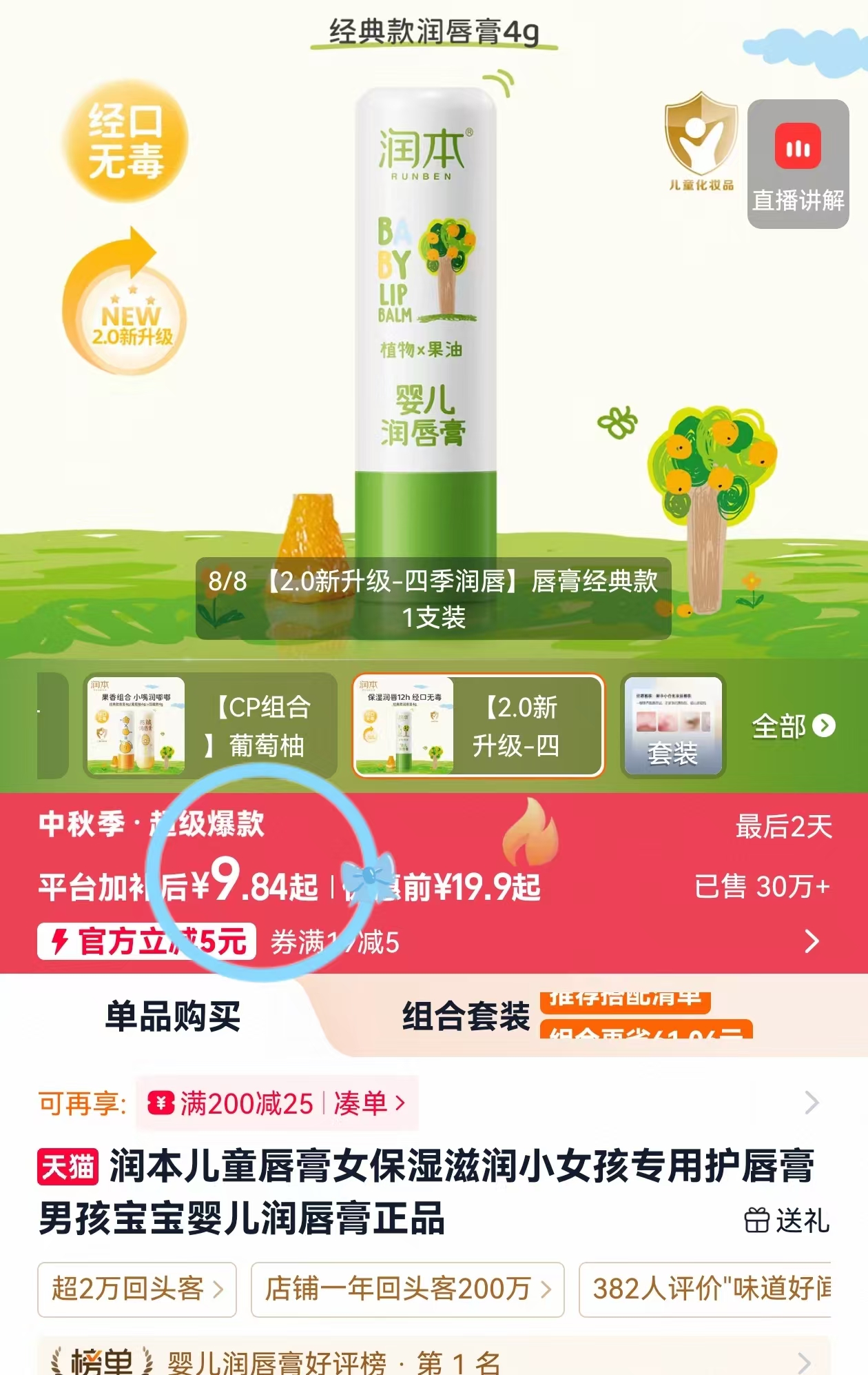 润本儿童天然补水唇膏 9.9元 - 86线报