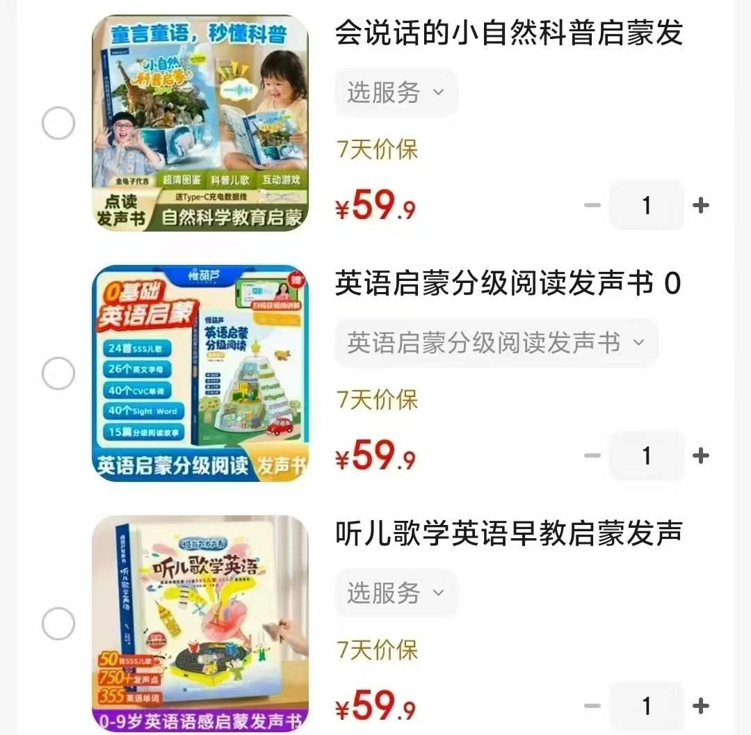 会说话的小自然科普 59.9元，听儿歌学英语 59.9元，英语分级阅读发声书 59.9元 - 86线报