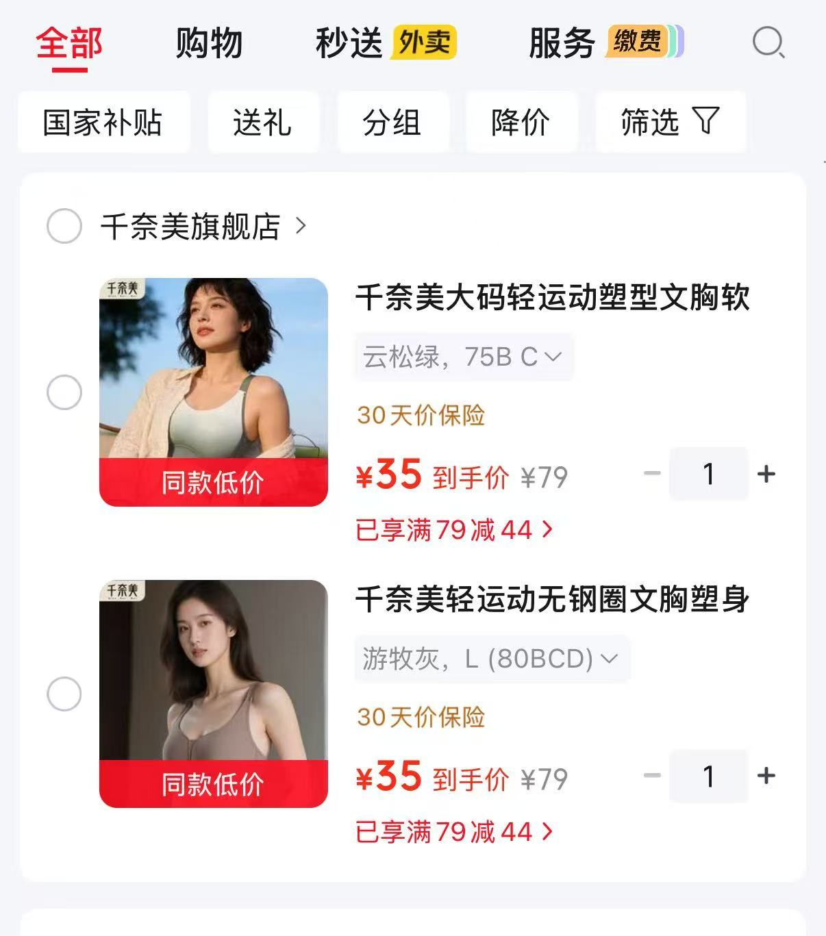 千奈美软支撑提拉内衣 35元，千奈美聚拢收副乳内衣 35元 - 86线报