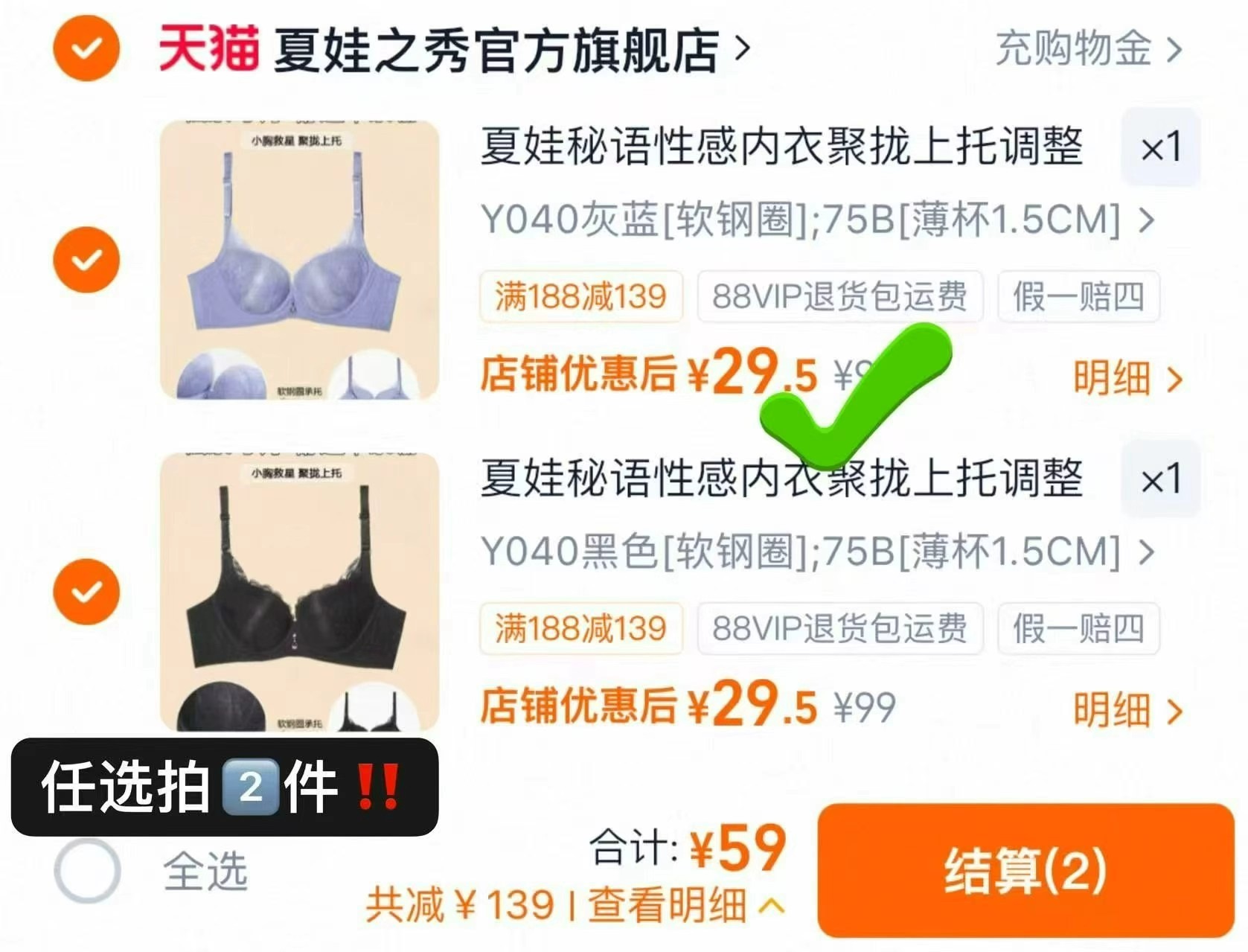 夏娃之秀内衣任选2件 59元 - 86线报