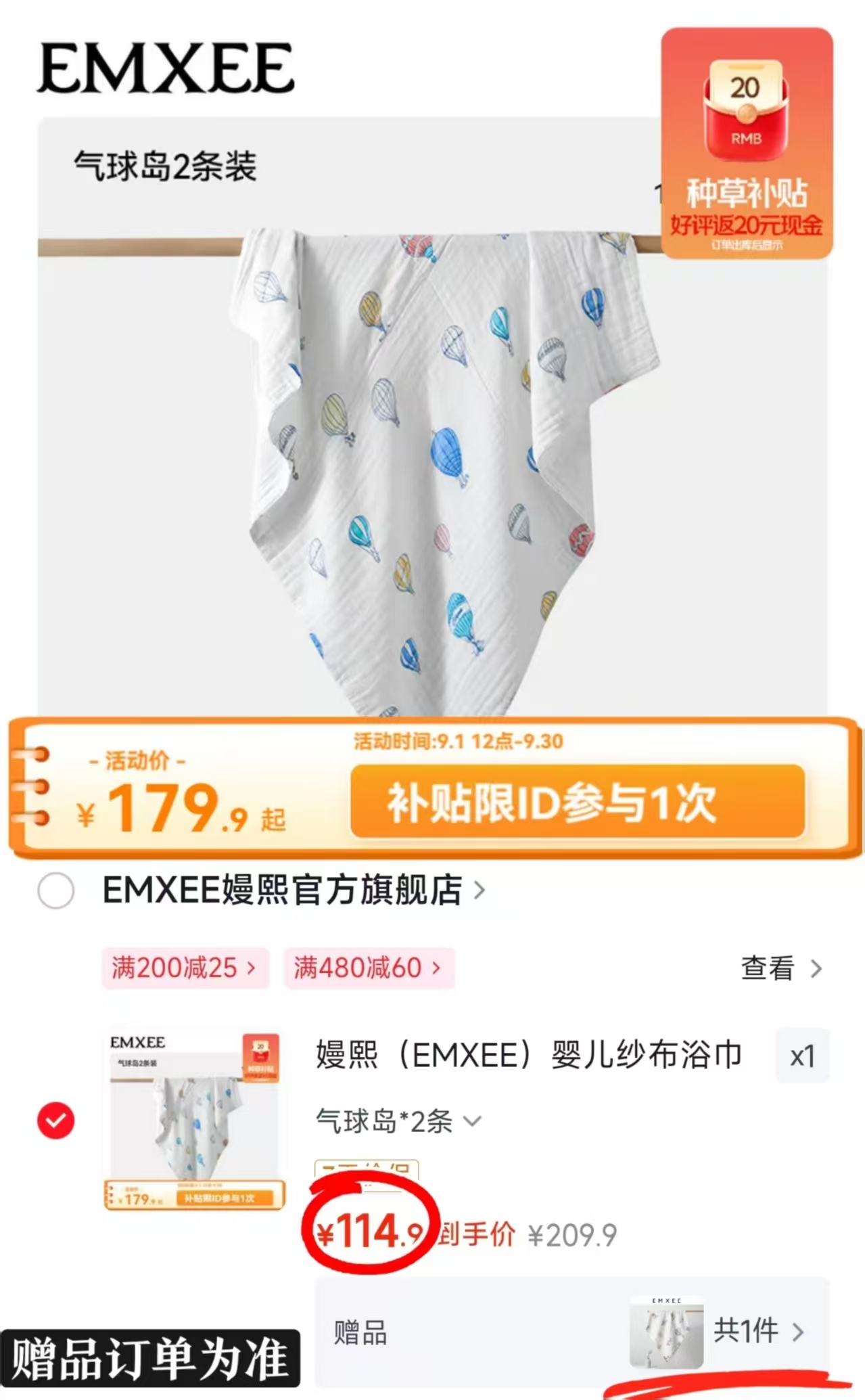 嫚熙婴儿纱布浴巾110*110cm 赠宋纱布浴巾70*70cm*1条 31.6元 - 86线报