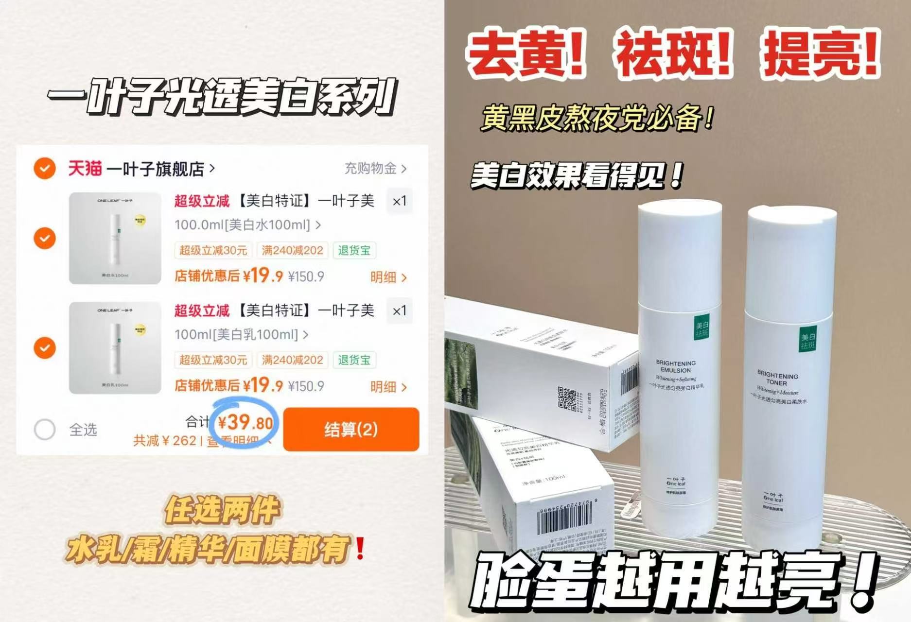 一叶子光透美白系列水/乳/霜/精华等拍2件 39.8元 - 86线报