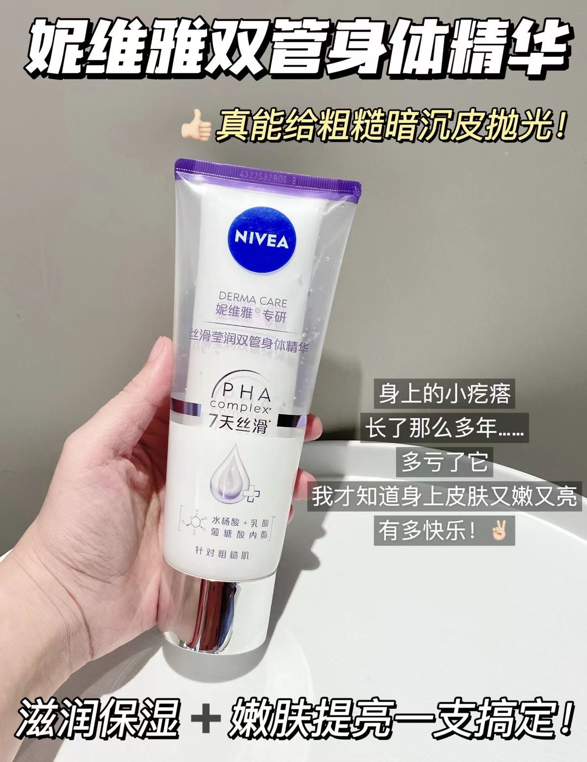 妮维雅双管身体乳60ml*2支 30.9元 - 清风线报