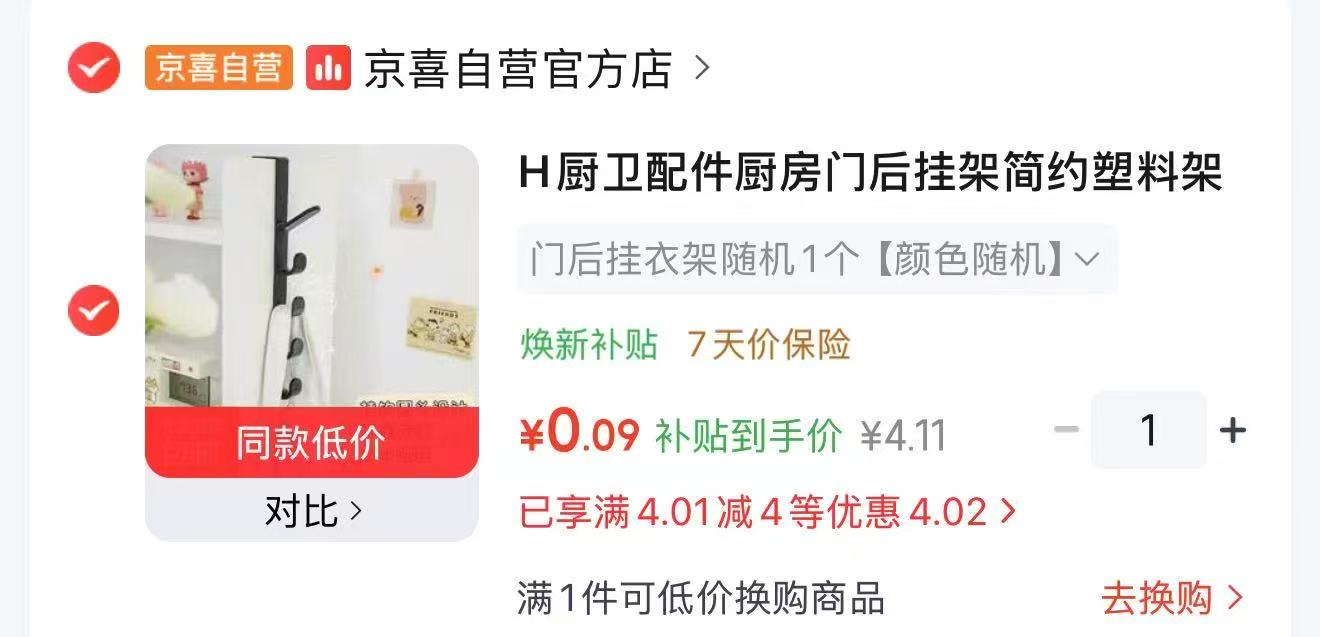 门后挂衣架1个 0.09元 - 86线报