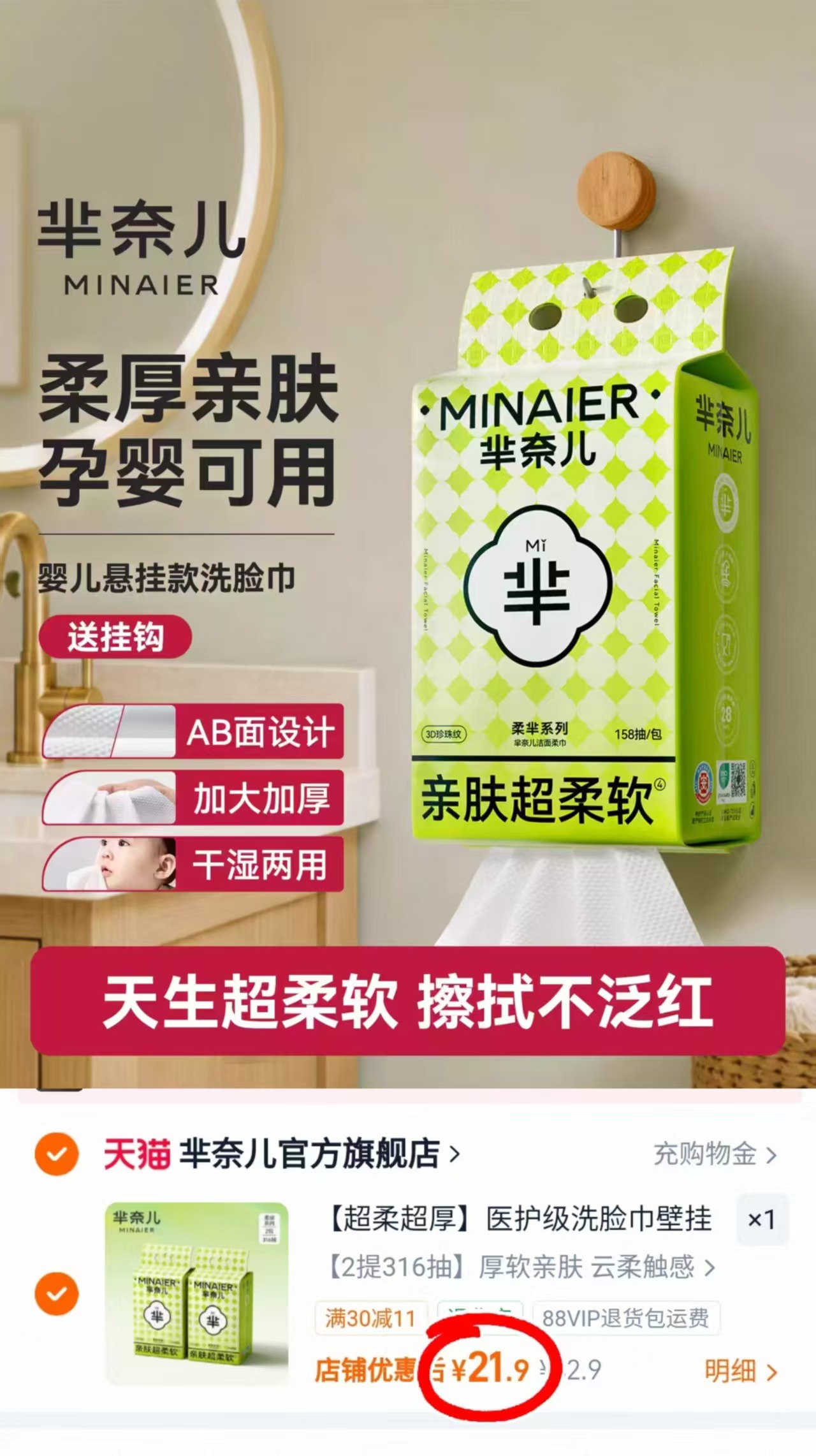 芈奈儿壁挂式加厚洗脸巾158抽 10.9元,芈奈儿壁挂式加厚洗脸巾拍1发2提 21.9元 - 86线报 芈奈儿壁挂式加厚洗脸巾158抽 10.9元,芈奈儿壁挂式加厚洗脸巾拍1发2提 21.9元 - 86线报