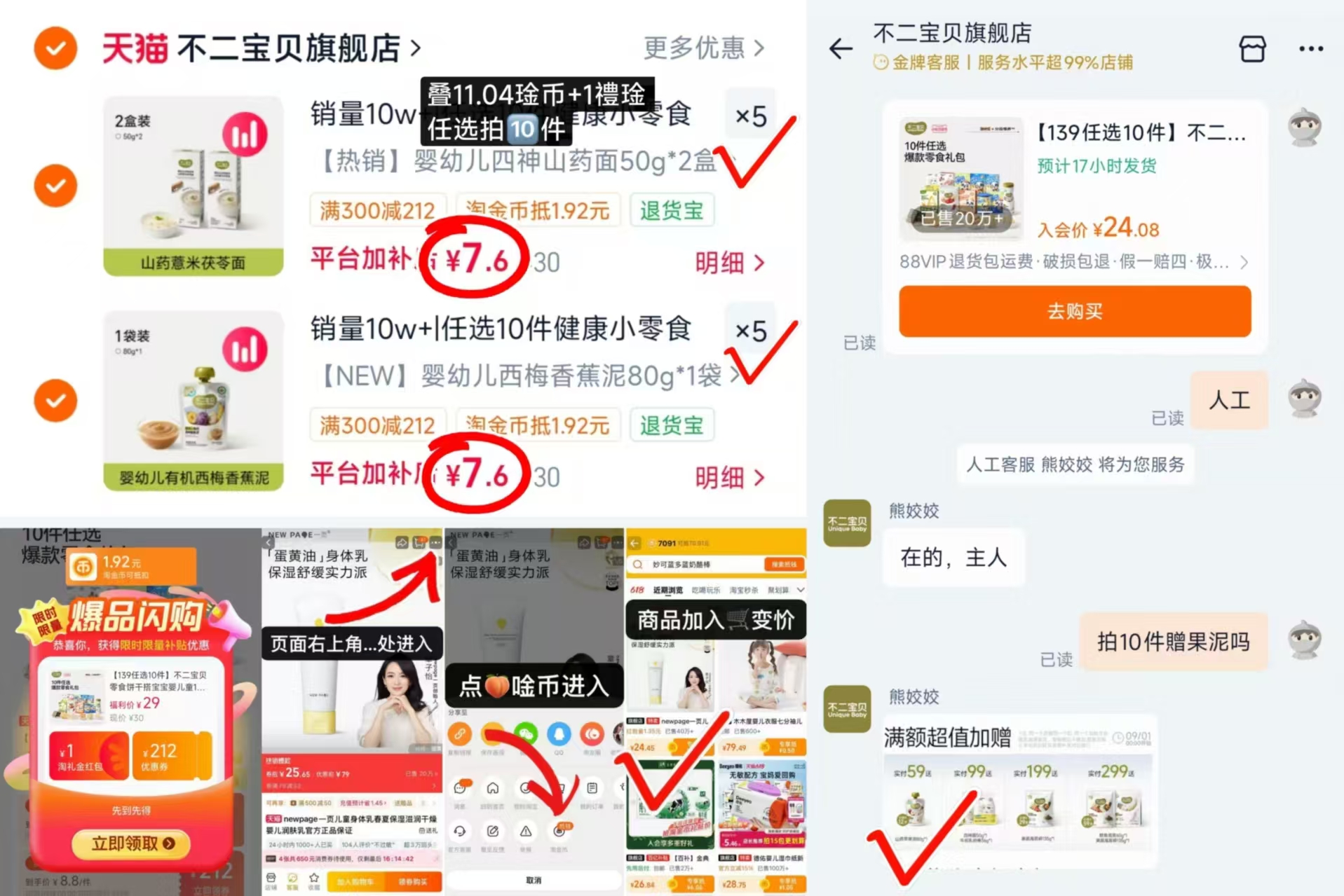 不二宝贝零食饼干搭宝宝婴儿童1岁以上健康无添加任选10件 75.9元 - 86线报