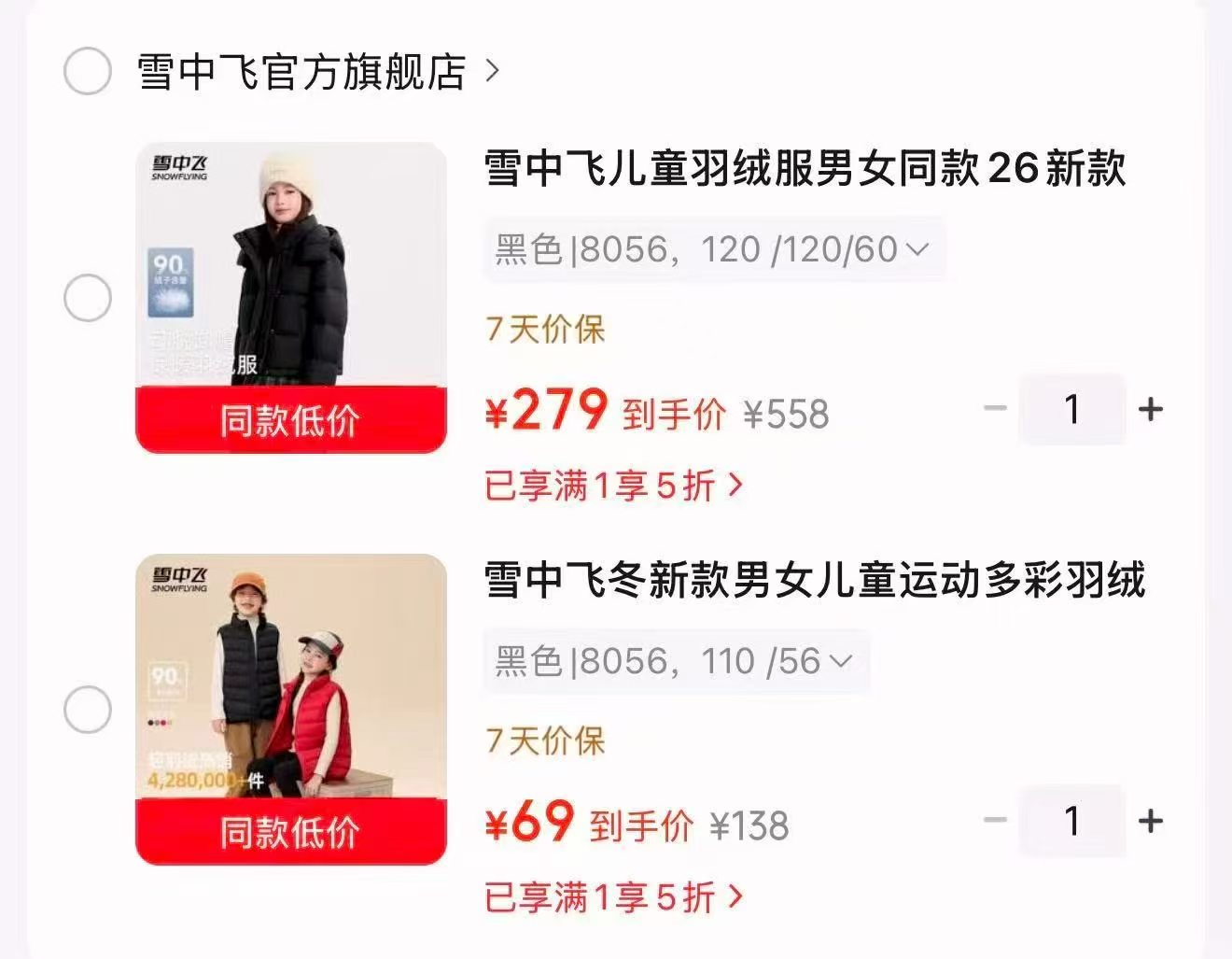 雪中飞儿童马甲 69元，雪中飞羽绒服 279元 - 86线报