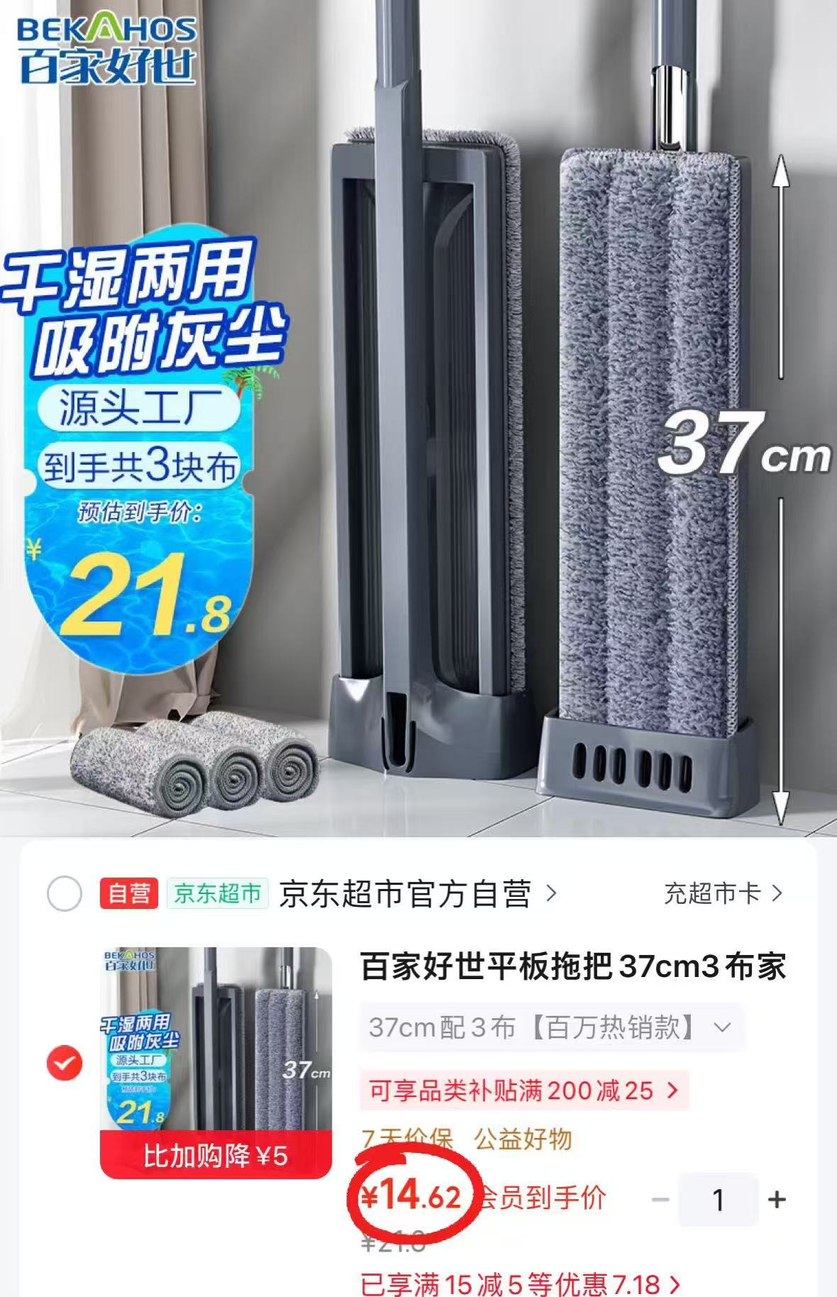 百家好世平板拖把37cm配3布 14.6元 - 86线报