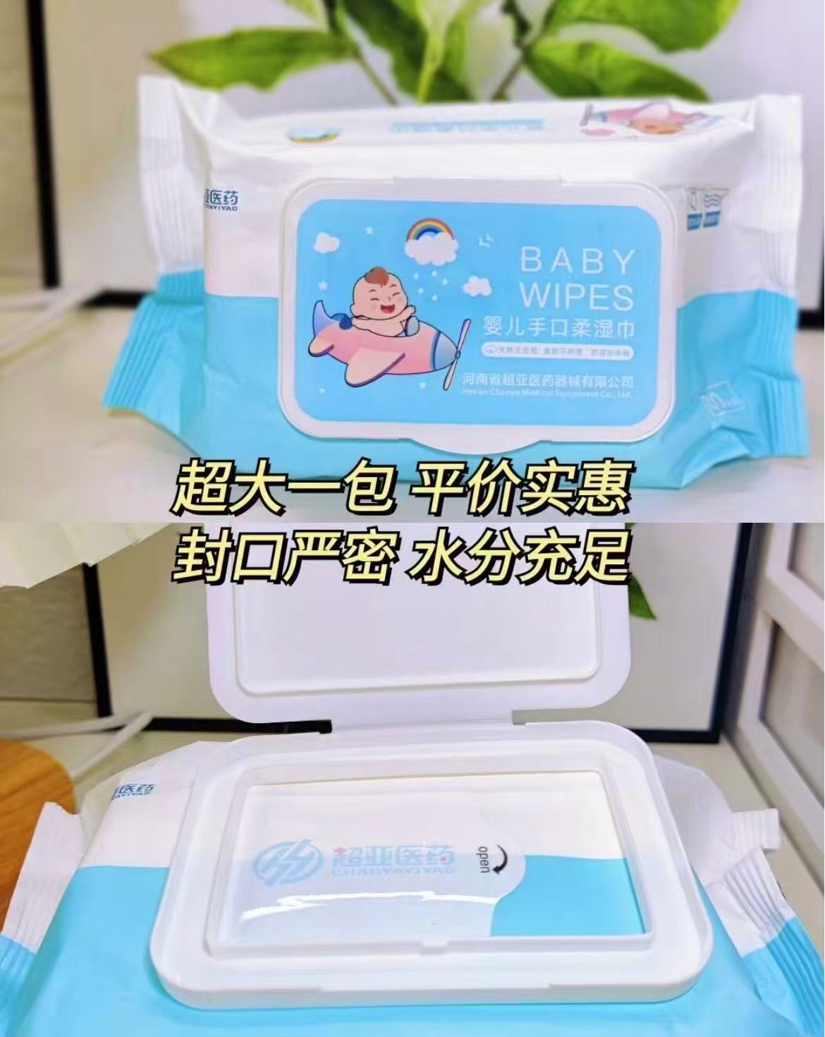 超亚婴儿手口湿巾80抽*5包 14.3元，超亚婴儿湿巾 2.8元 - 86线报