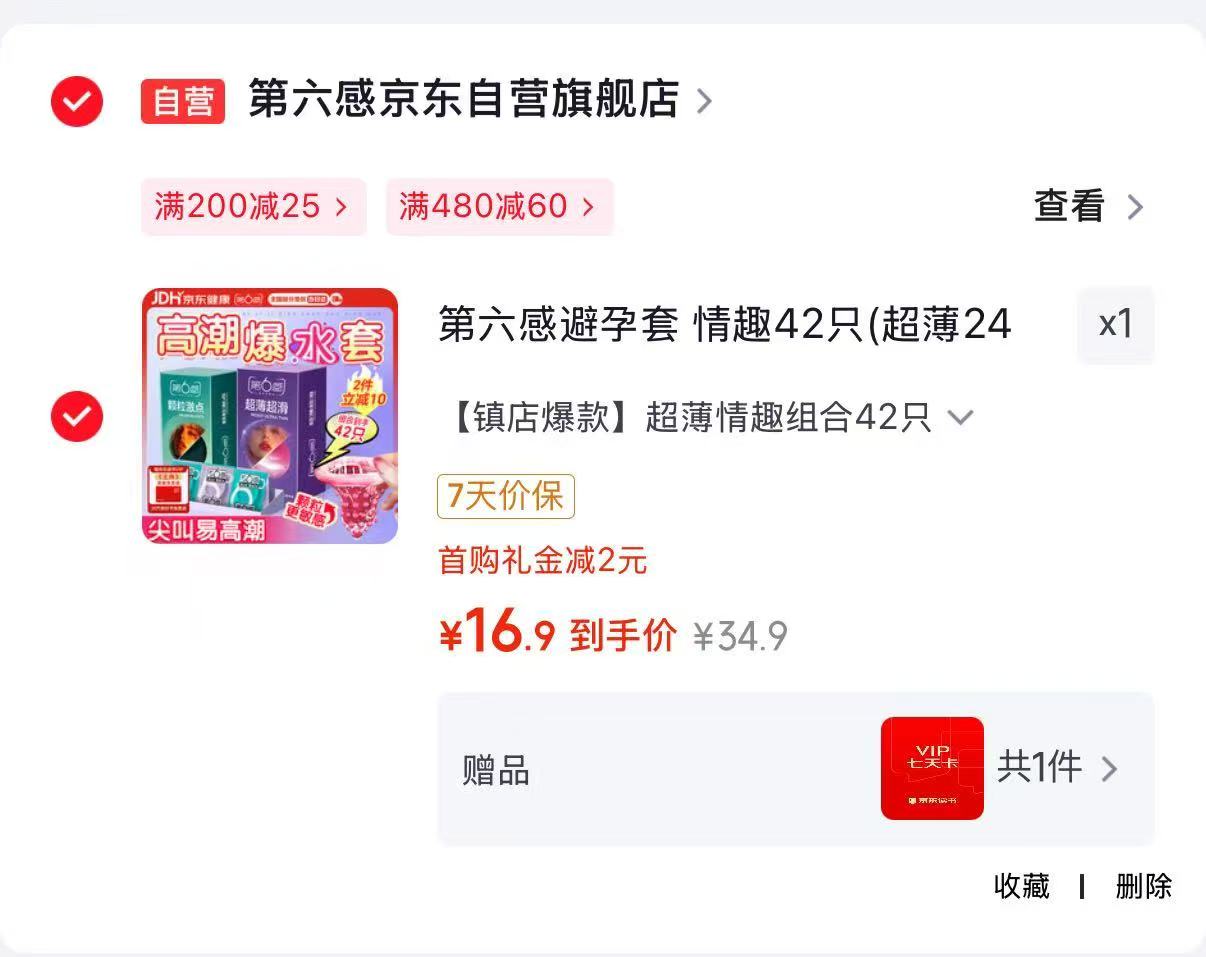 第六感小雨伞情趣42只(超薄24＋大颗粒18) 16.9元 - 86线报
