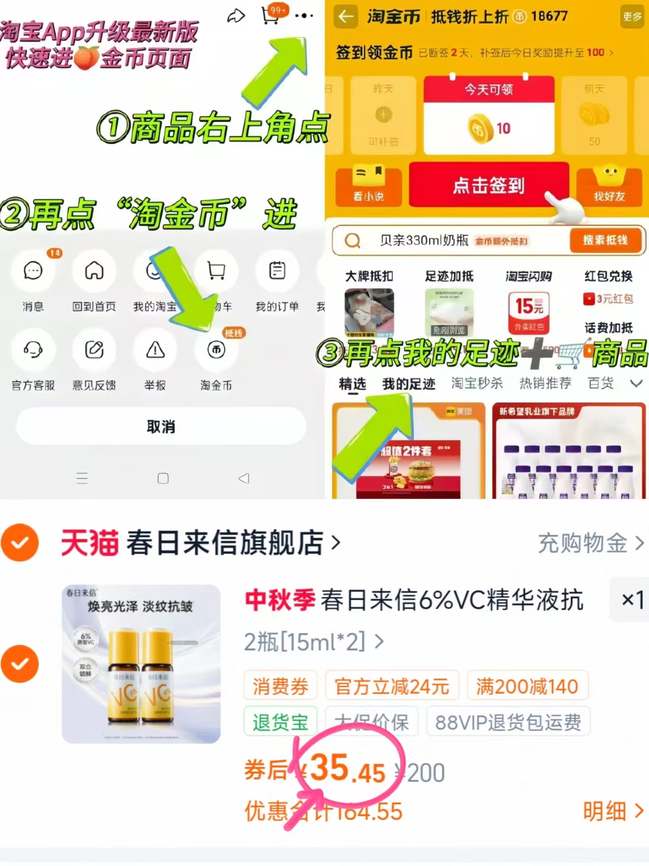 春日来信vc精华 17.7元/瓶 - 86线报