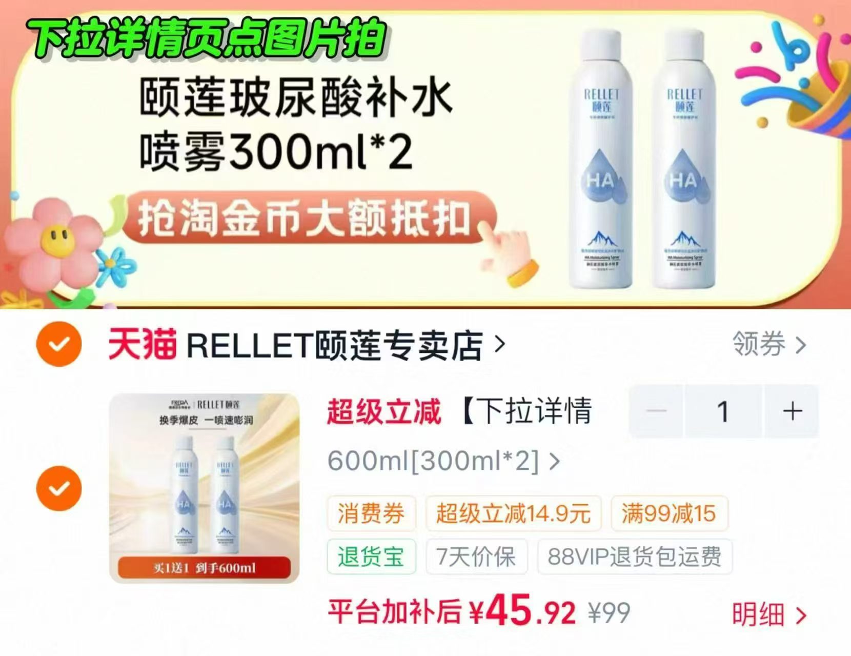 颐莲补水喷雾300ml✘2瓶 46元，颐莲喷雾 22元 - 86线报