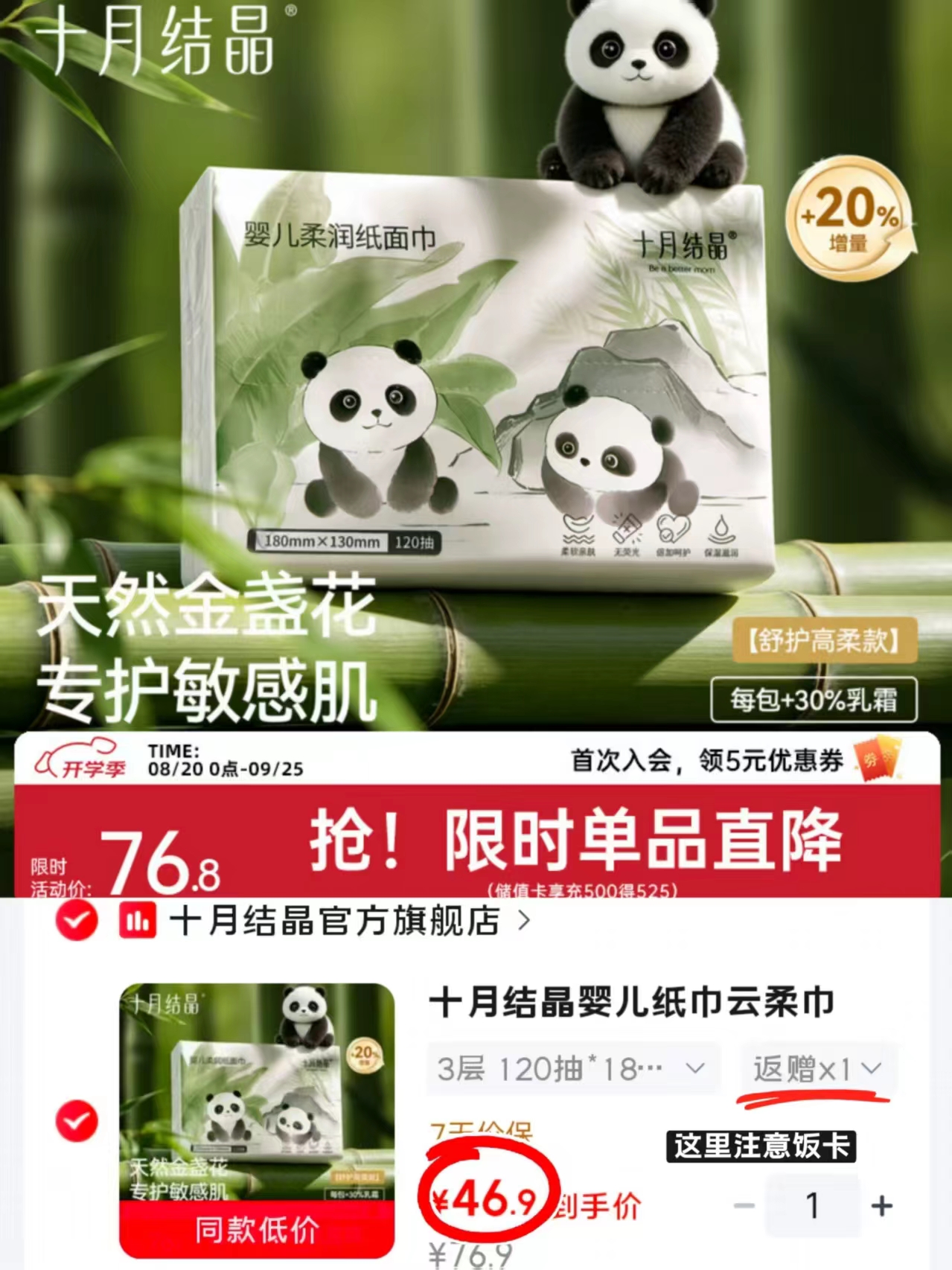 十月结晶熊猫云柔巾拍1发18包 28.9元 - 86线报 十月结晶熊猫云柔巾拍1发18包 28.9元 - 86线报
