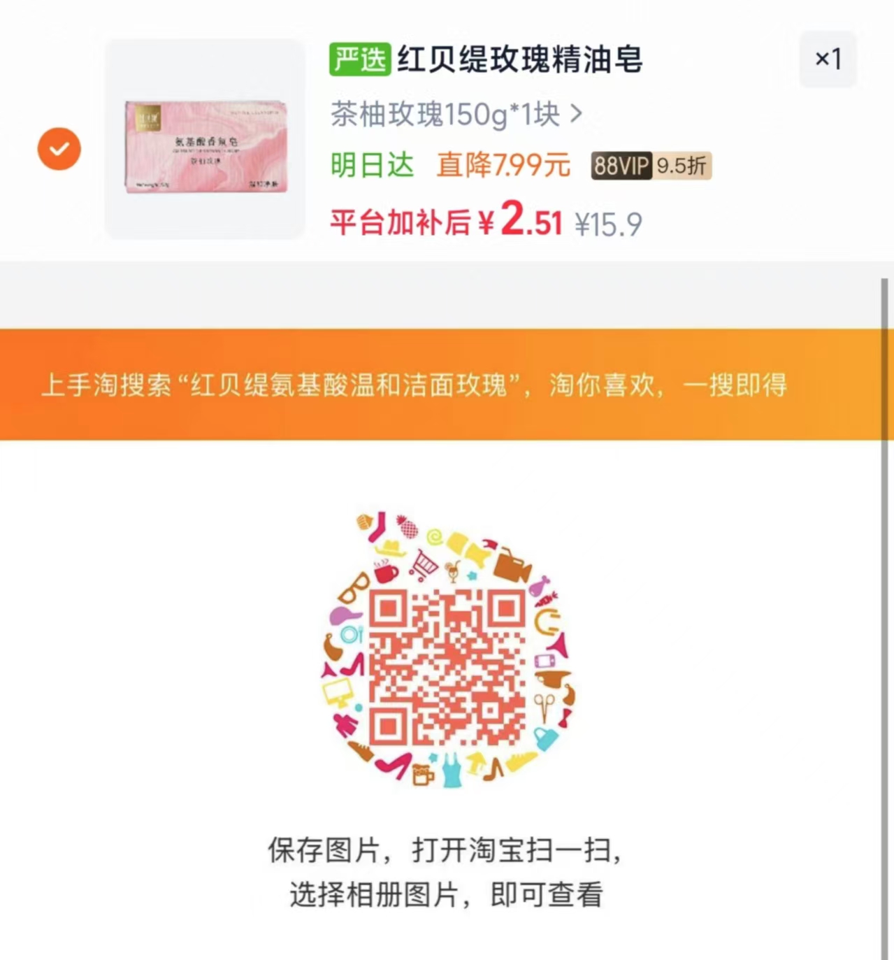 红贝缇香皂150g 2元 - 86线报