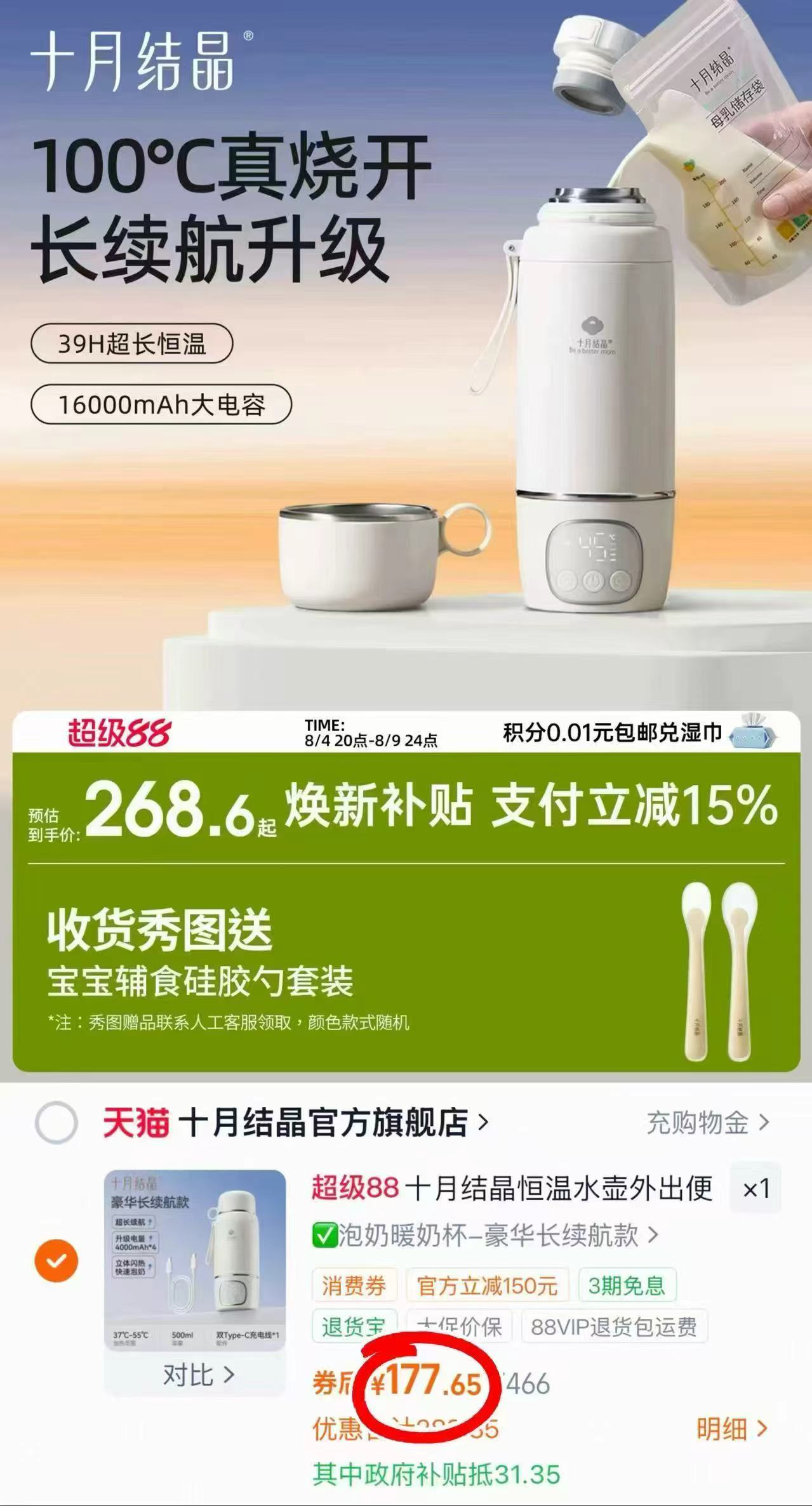 十月结晶便携式恒温壶豪华长续航款 177.6元 - 86线报 十月结晶便携式恒温壶豪华长续航款 177.6元 - 86线报