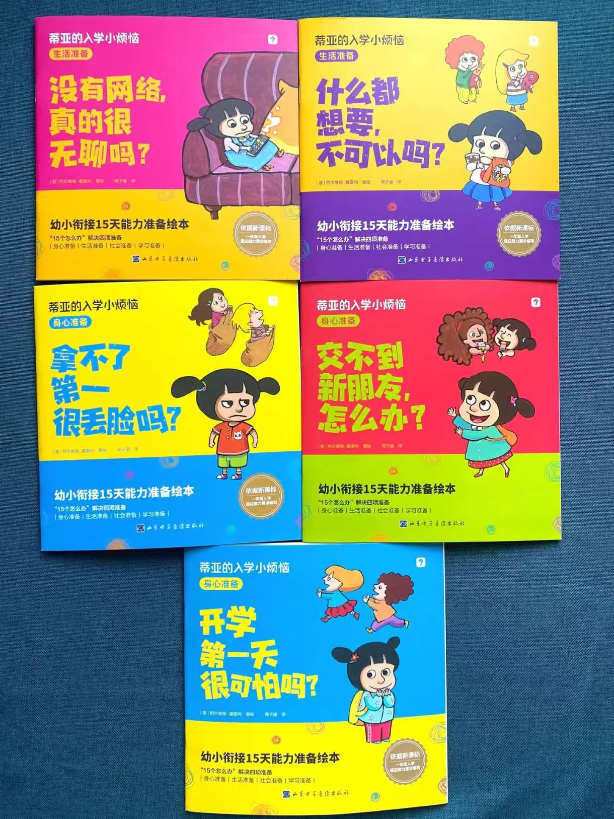 蒂亚的入学小烦恼全12册 36.2元 - 86线报