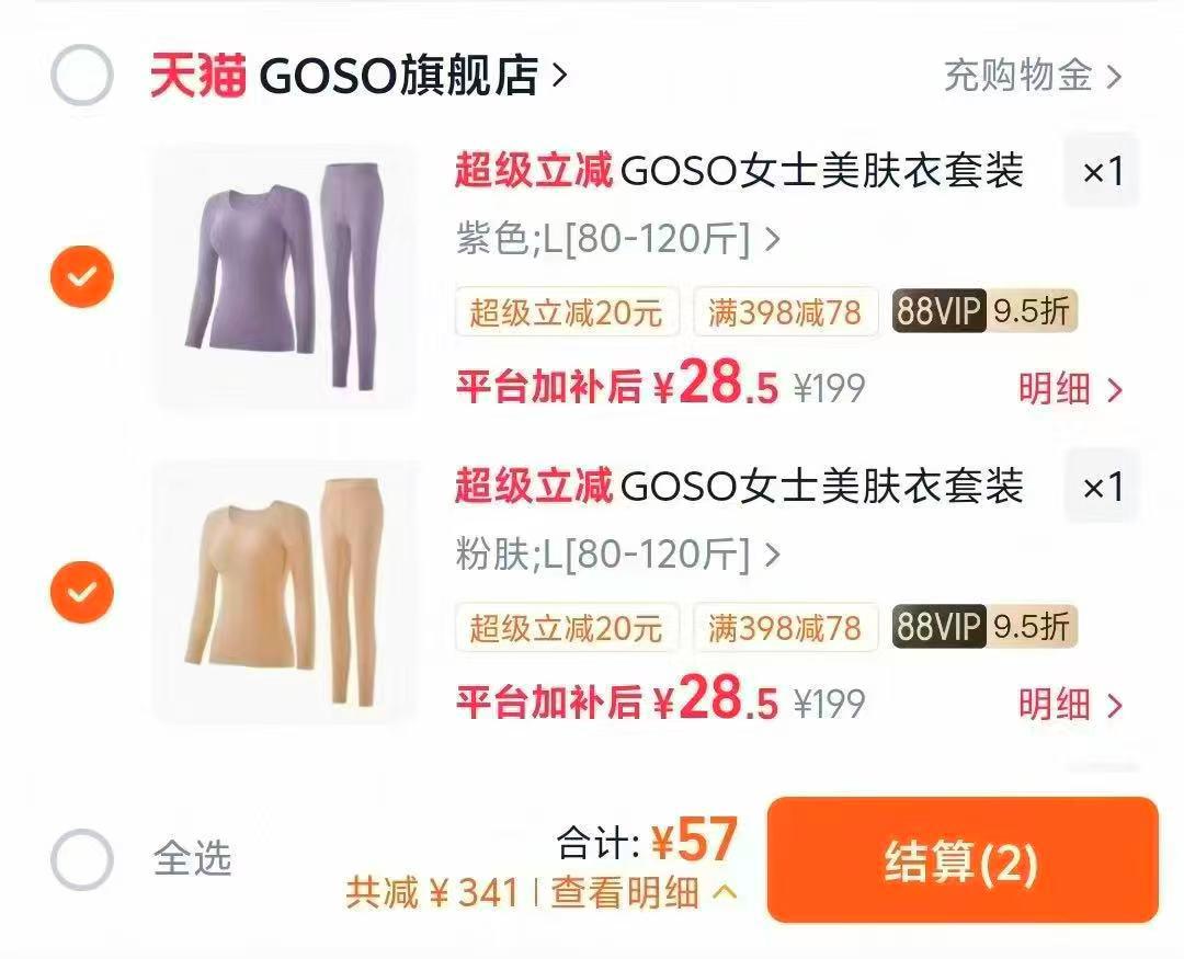 GOSO香蜜闺秀美肤衣套装 28元/件 - 86线报