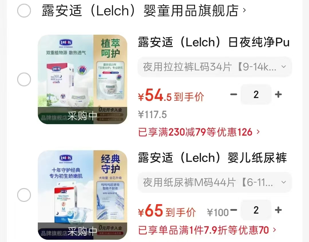露安适婴儿尿不湿日夜纯净Pure纸裤拉裤拍2件 109元 - 86线报