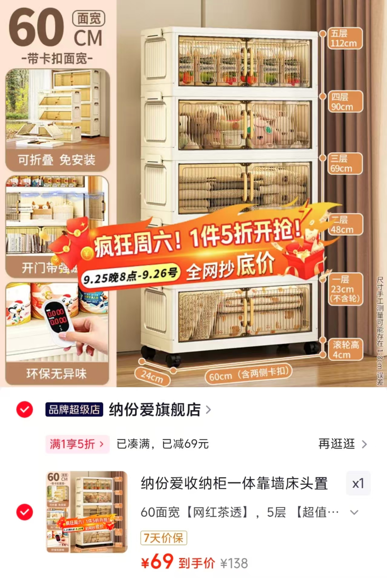 纳份爱折叠收纳柜60面宽5层 69元 - 86线报