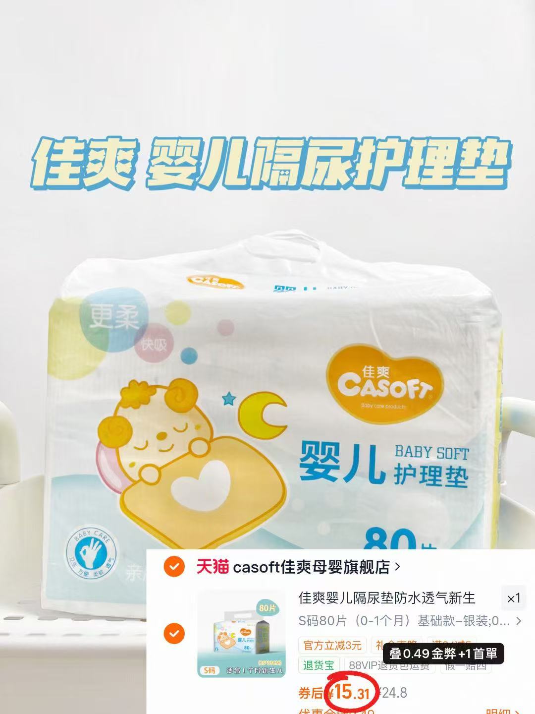 佳爽婴儿一次性隔尿垫最多80片 15.3元 - 86线报