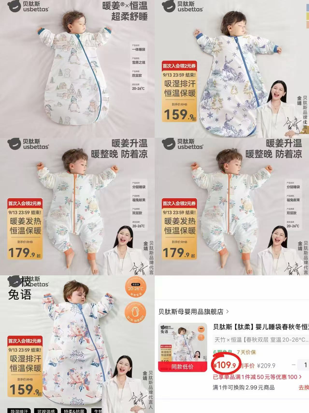 贝肽斯肽柔天竹恒温一体款睡袋 109.9元，贝肽斯肽柔竹棉感温款睡袋 109.9元 - 86线报
