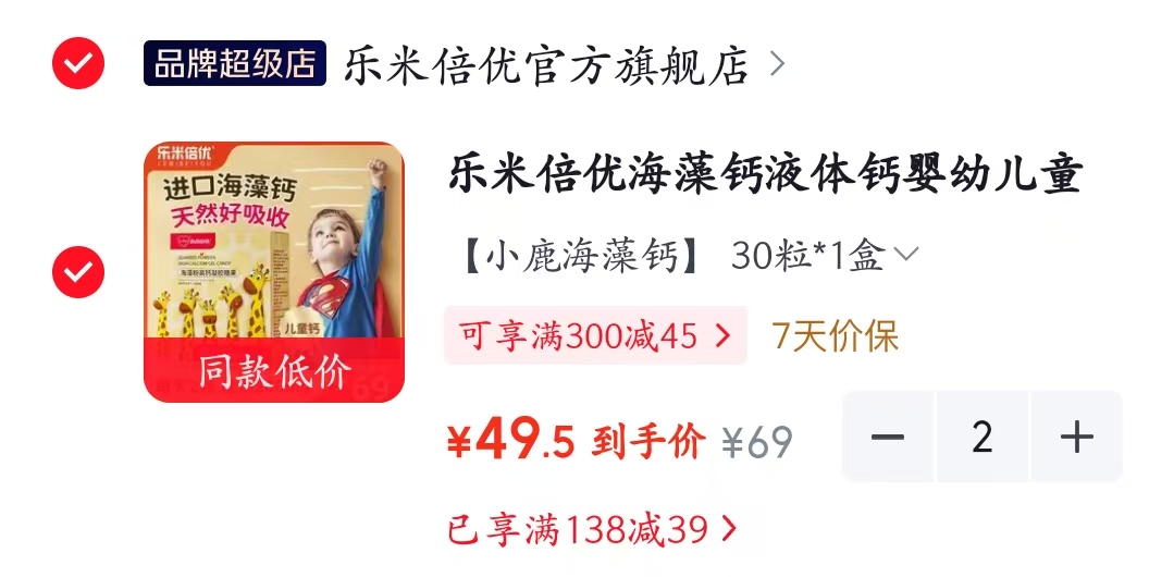 乐米倍优液体海藻钙拍2件 49.5元 - 86线报 乐米倍优液体海藻钙拍2件 49.5元 - 86线报