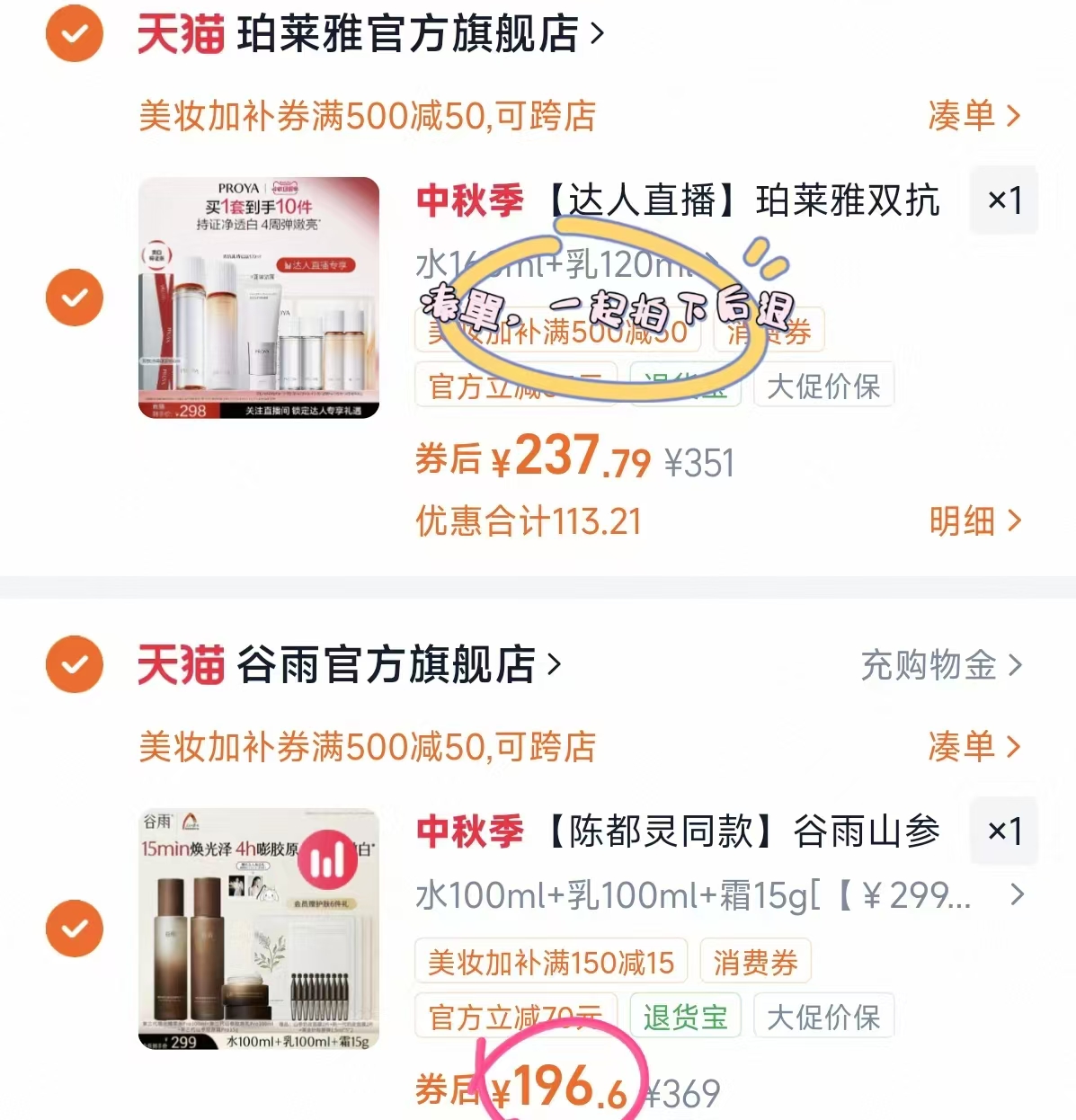 谷雨极光山参pro套装 赠水+乳各100ml+霜15g+面膜4片+次抛10支 196元 - 86线报