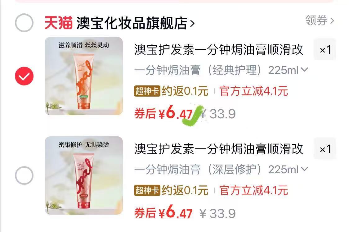 澳宝焗油护发素225ml 6.4元，澳宝护发素正装 6元 - 86线报