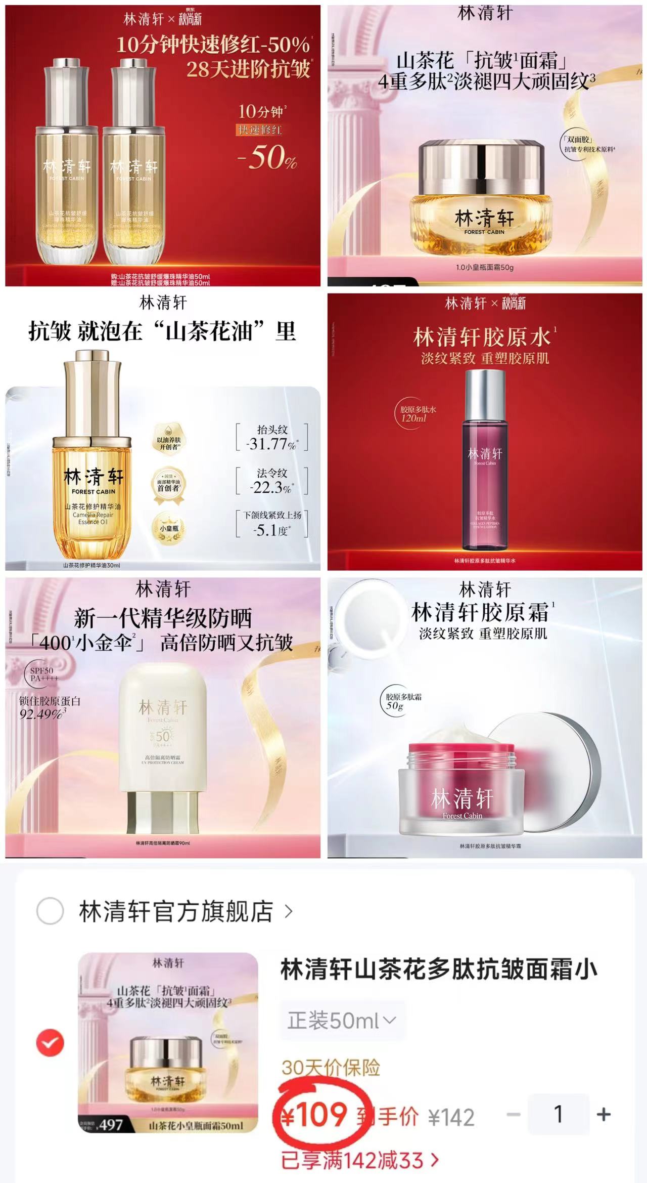 林清轩胶原多肽精华水120ml 49元,林清轩胶原多肽面霜50g 65元 - 86线报 林清轩胶原多肽精华水120ml 49元,林清轩胶原多肽面霜50g 65元 - 86线报