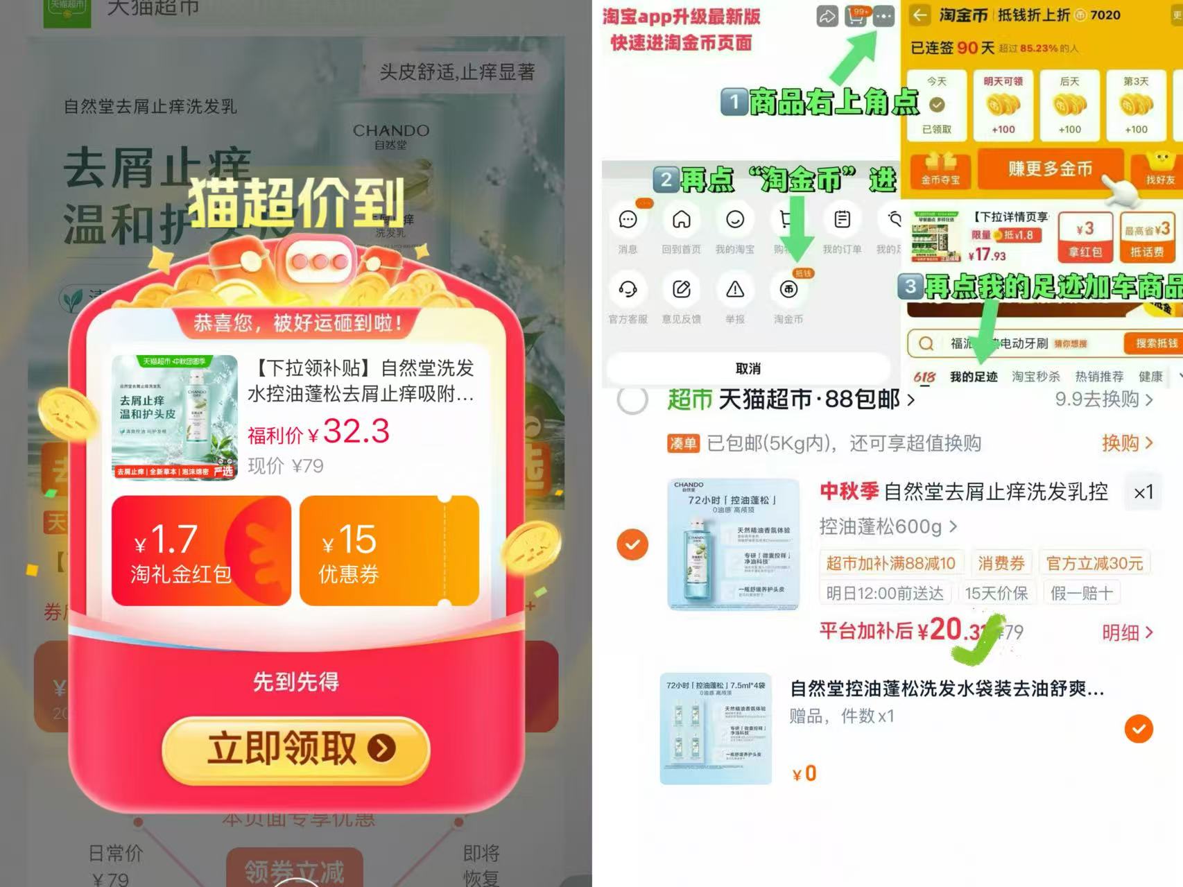 自然堂控油蓬松洗发水600g 20.3元，安佳原制马苏里拉芝士碎奶酪碎烘焙家用 20元 - 86线报