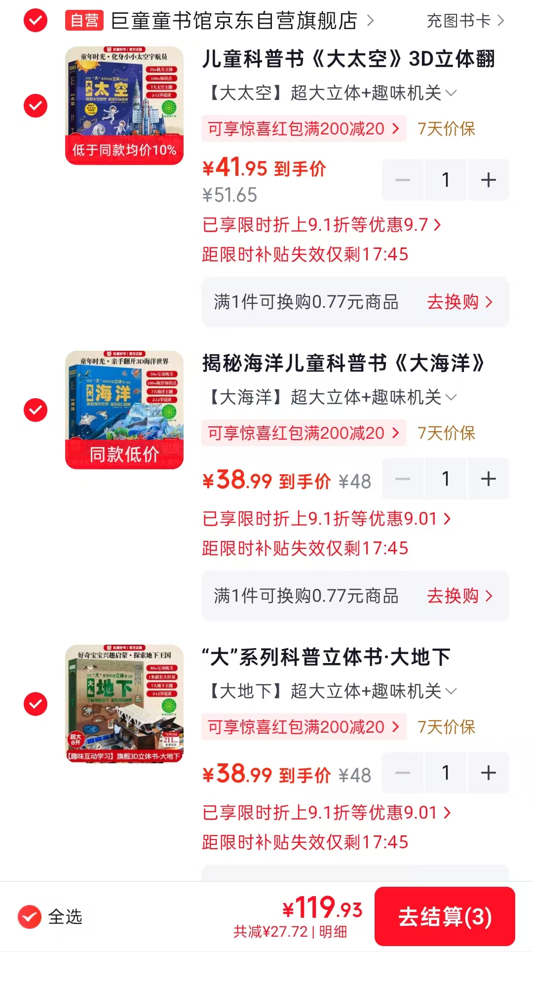 大地下 38.9元，大海洋 38.9元，大太空 41.9元 - 86线报