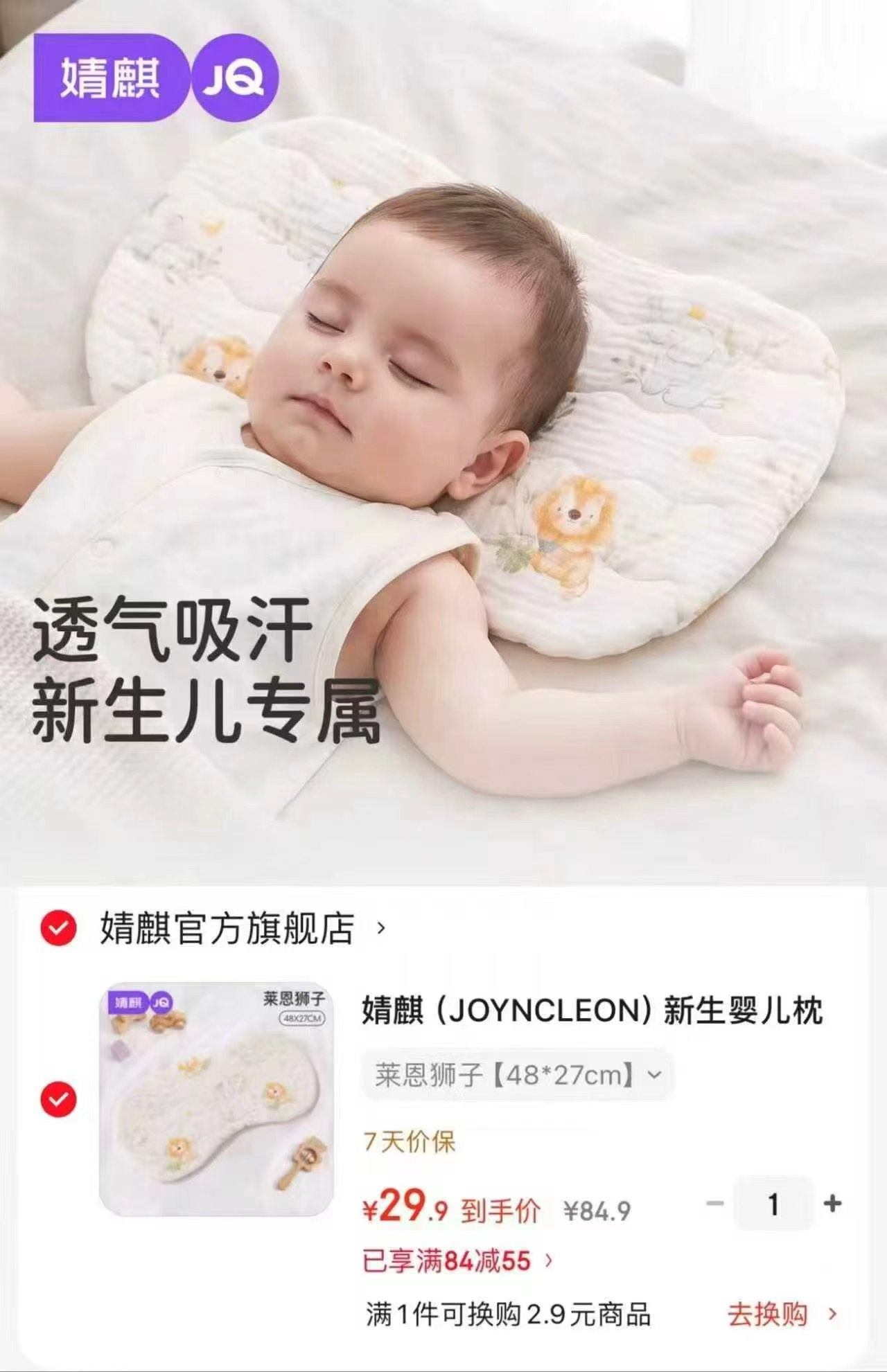 婧麒新生婴儿云片枕48*27cm 29.9元 - 86线报 婧麒新生婴儿云片枕48*27cm 29.9元 - 86线报