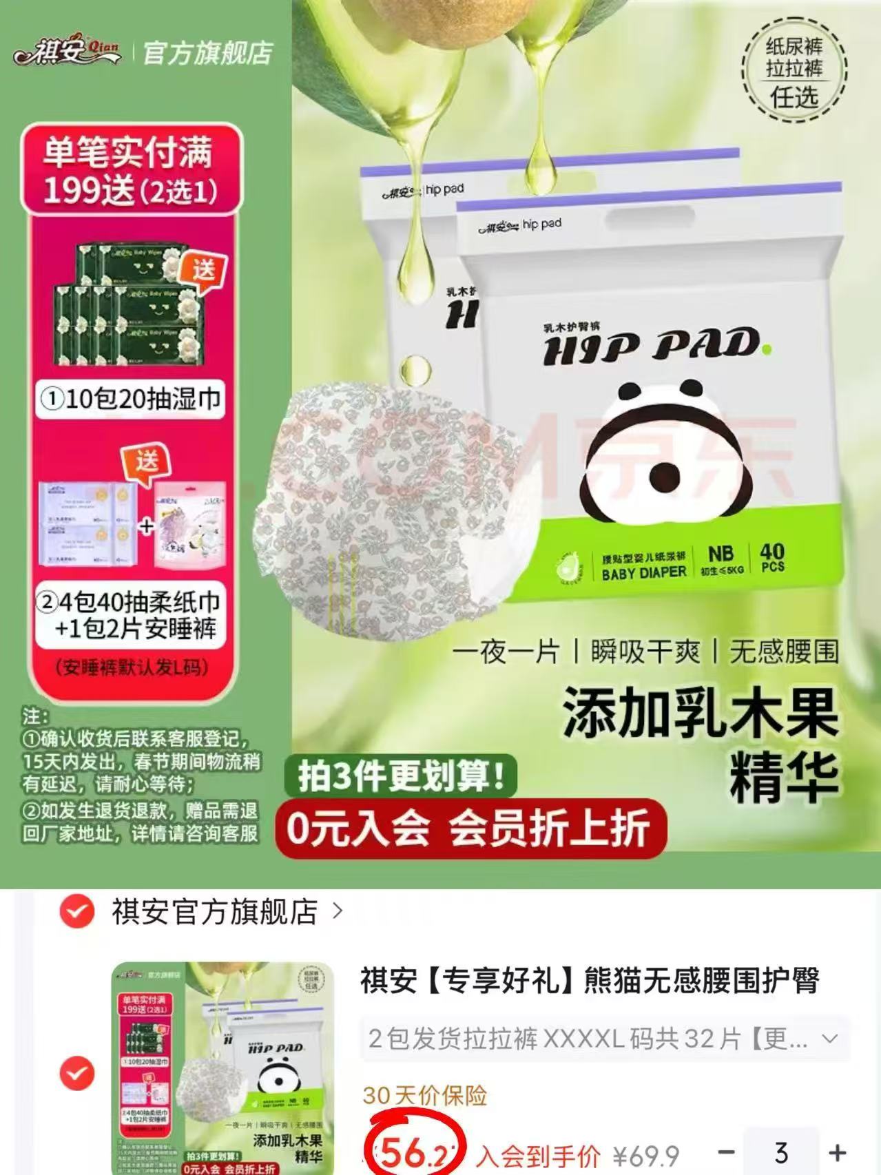 祺安熊猫乳木果尿不湿拍3发6包 168.7元 - 86线报 祺安熊猫乳木果尿不湿拍3发6包 168.7元 - 86线报