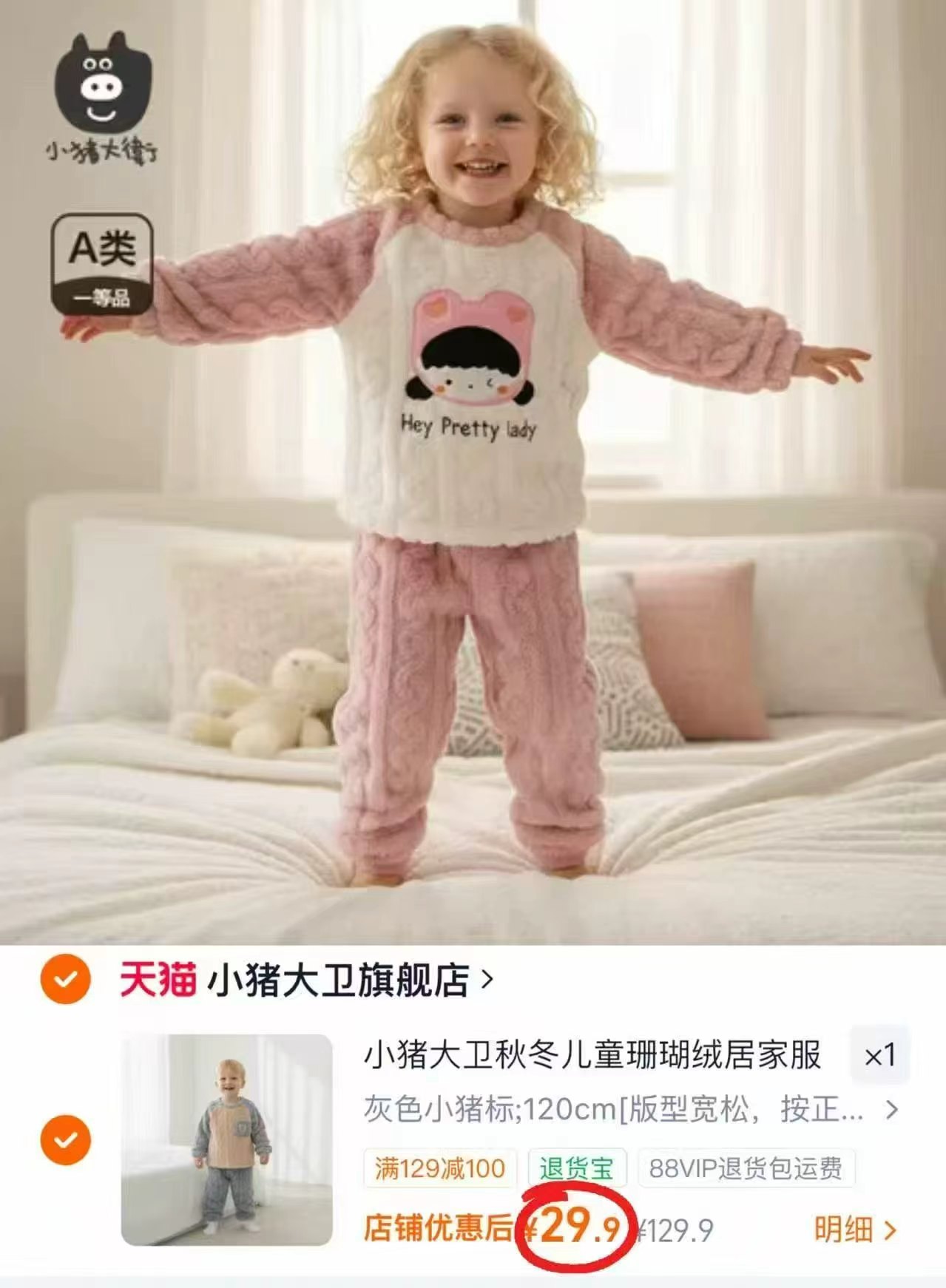 小猪大卫珊瑚绒家居服上衣+裤子 29.9元 - 86线报 小猪大卫珊瑚绒家居服上衣+裤子 29.9元 - 86线报