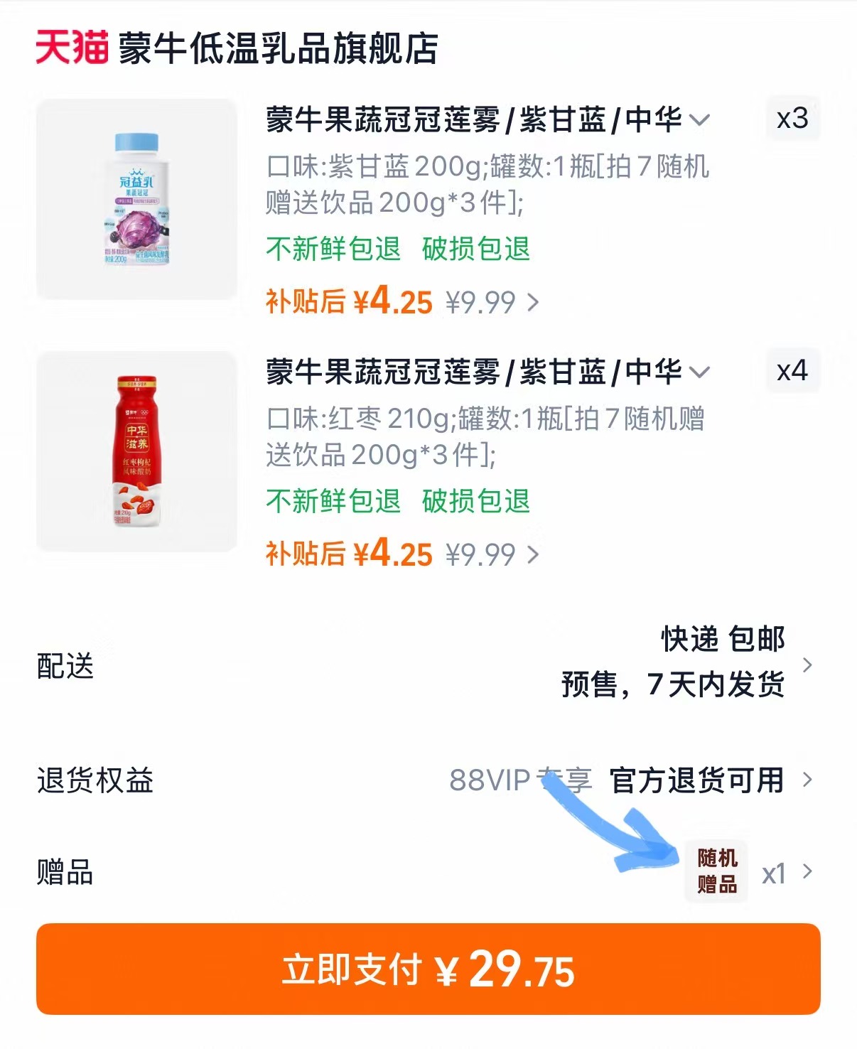 蒙牛果蔬冠莲雾/紫甘蓝/中华滋养红枣枸杞酸奶多口味任选 赠3件 29.9元 - 美泡泡 蒙牛果蔬冠莲雾/紫甘蓝/中华滋养红枣枸杞酸奶多口味任选 赠3件 29.9元 - 美泡泡
