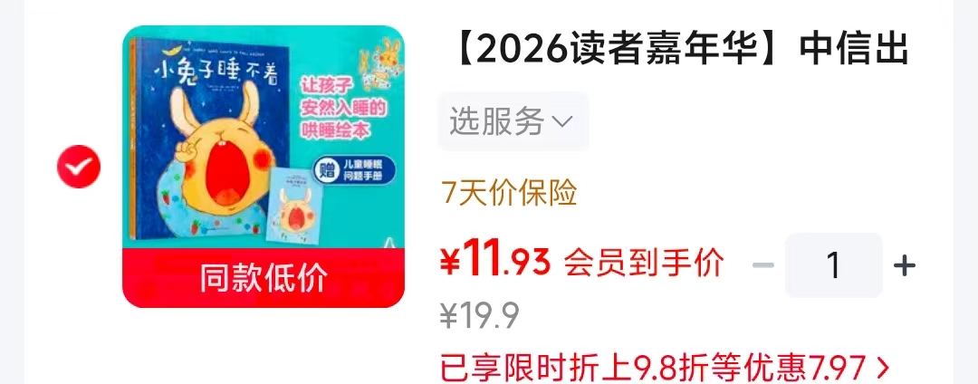 小兔子睡不着0-6岁附儿童睡眠问题手册刷爆榜的哄睡绘本 11.9元 - 86线报 小兔子睡不着0-6岁附儿童睡眠问题手册刷爆榜的哄睡绘本 11.9元 - 86线报