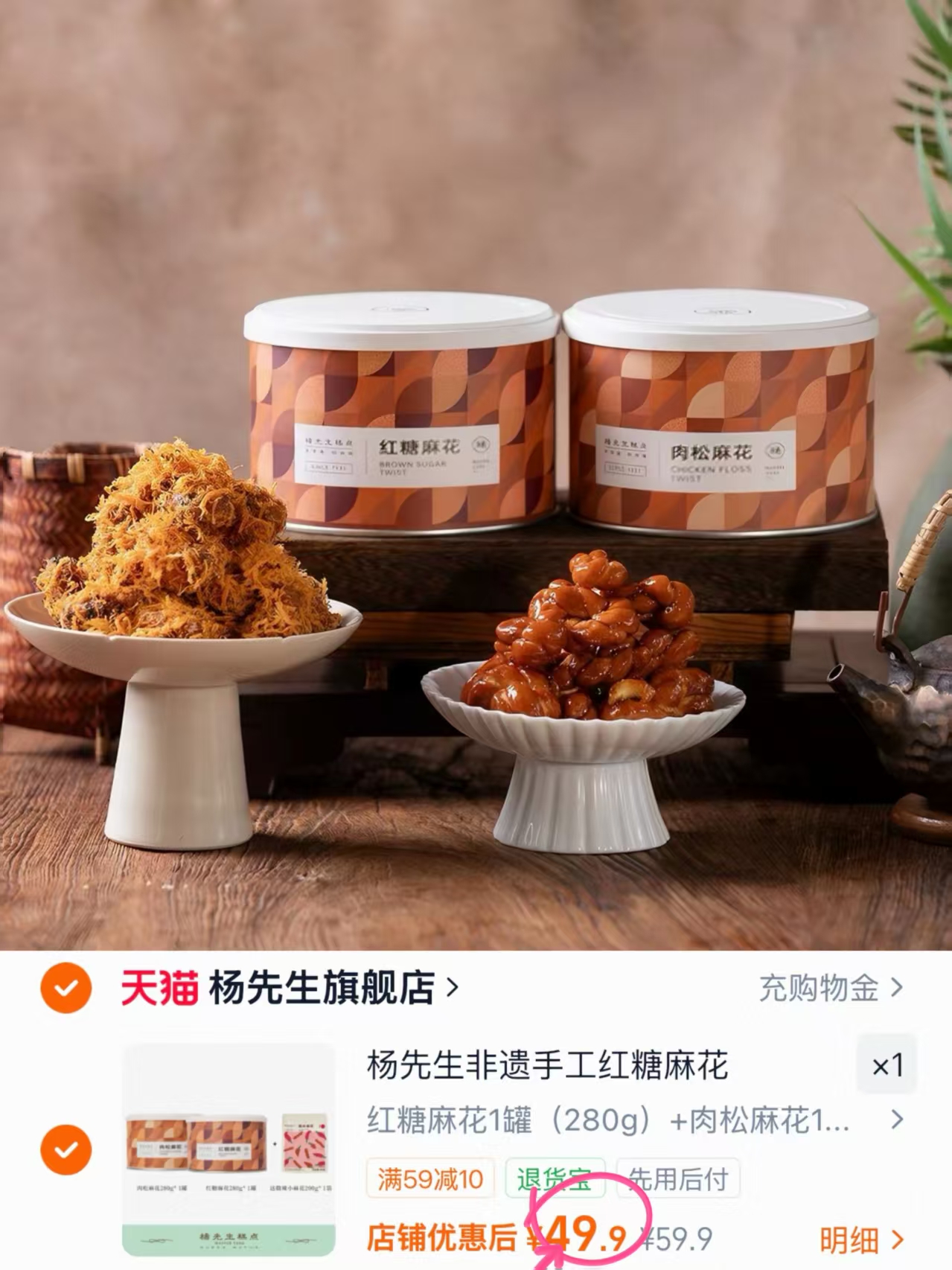 杨先生非遗手工麻花280g✘2罐 49.9元 - 86线报 杨先生非遗手工麻花280g✘2罐 49.9元 - 86线报