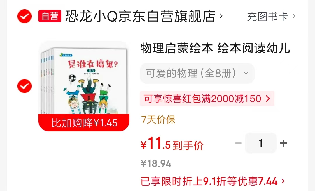可爱的物理8册 11.5元 - 86线报