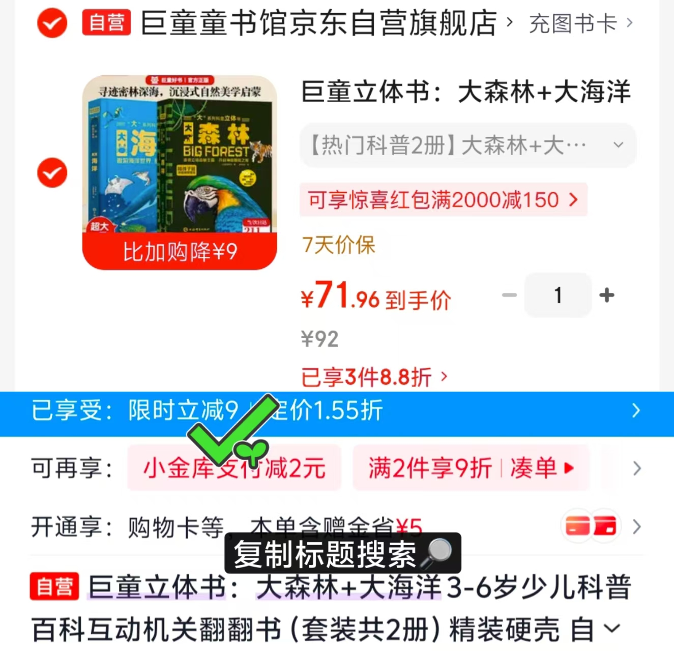 大森林+大海洋立体书精装2册 71.9元 - 86线报 大森林+大海洋立体书精装2册 71.9元 - 86线报