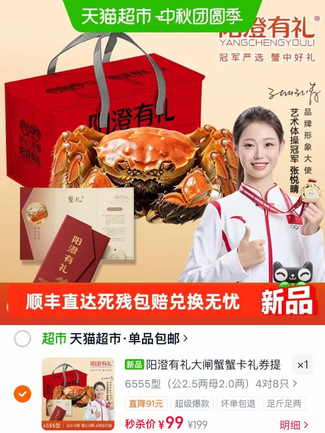 阳澄有礼大闸蟹礼券6555型4对8只 99元 - 86线报 阳澄有礼大闸蟹礼券6555型4对8只 99元 - 86线报