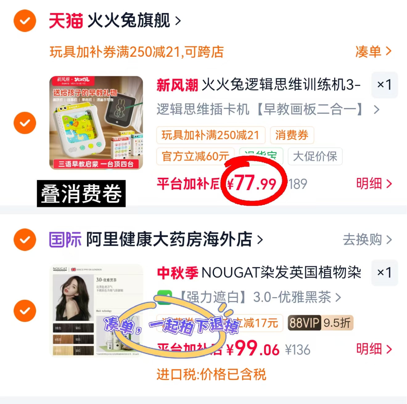 火火兔逻辑思维训练机 77.9元 - 86线报