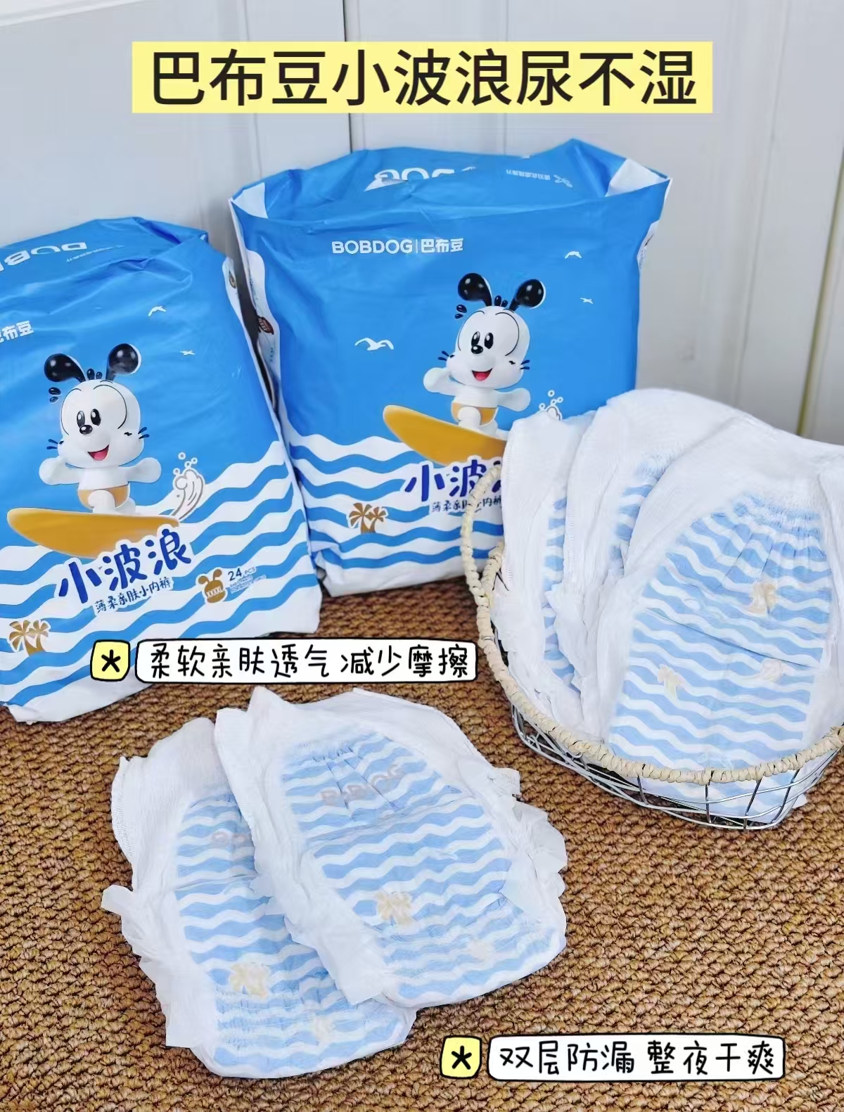巴布豆小波浪拉拉裤超薄柔软婴儿专用纸尿裤尿不湿 21元 - 86线报